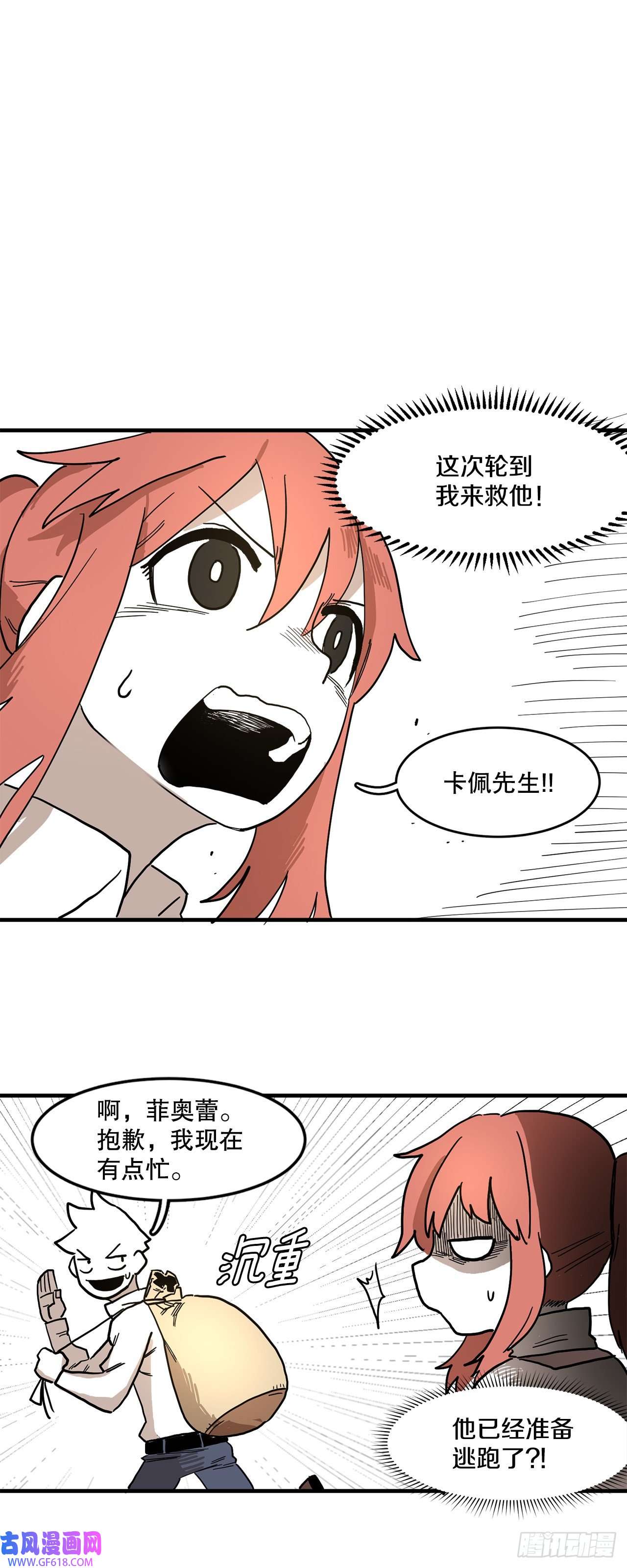 救命，伊维！2.勇士的真面目