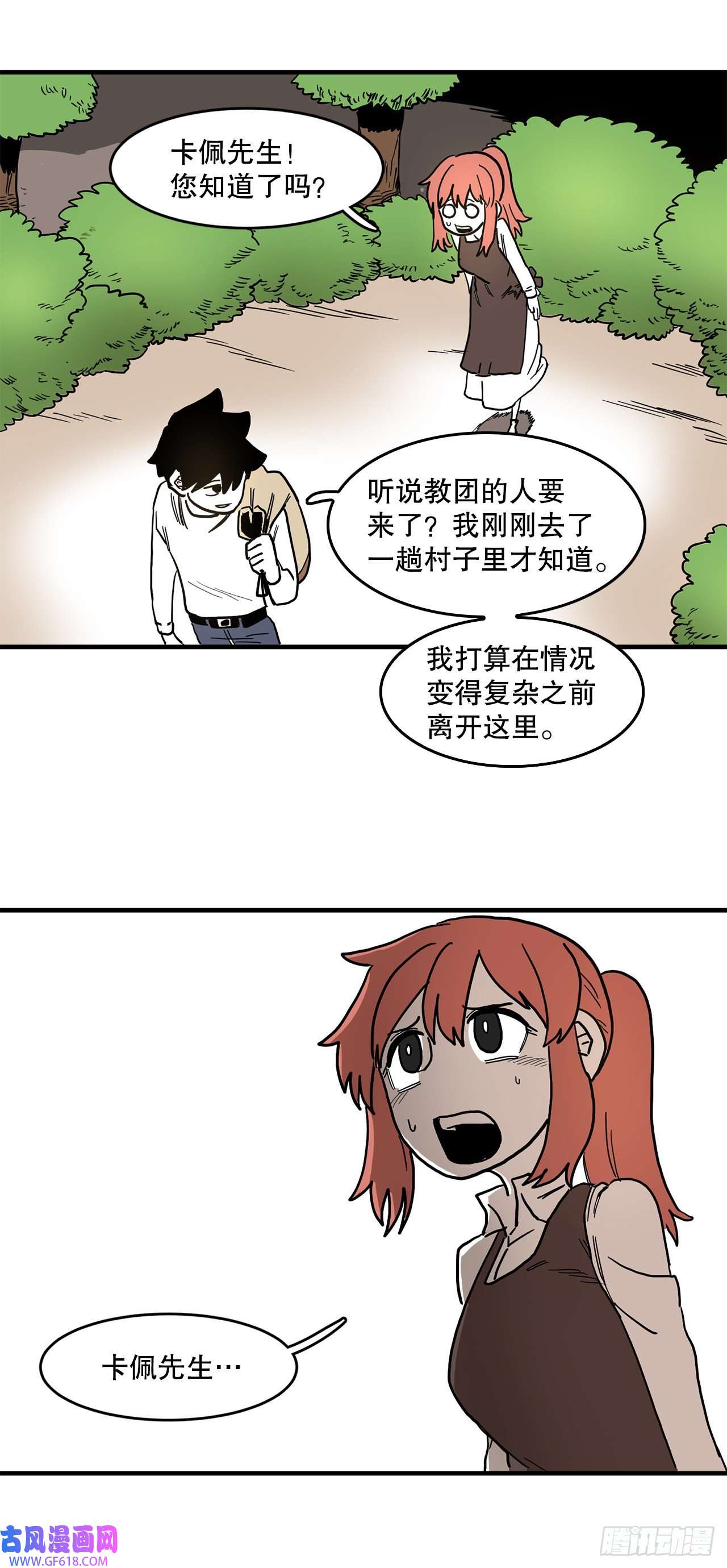 救命，伊维！2.勇士的真面目