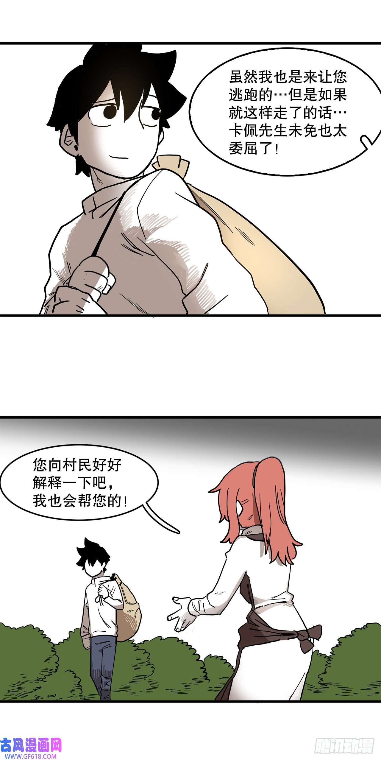 救命，伊维！2.勇士的真面目