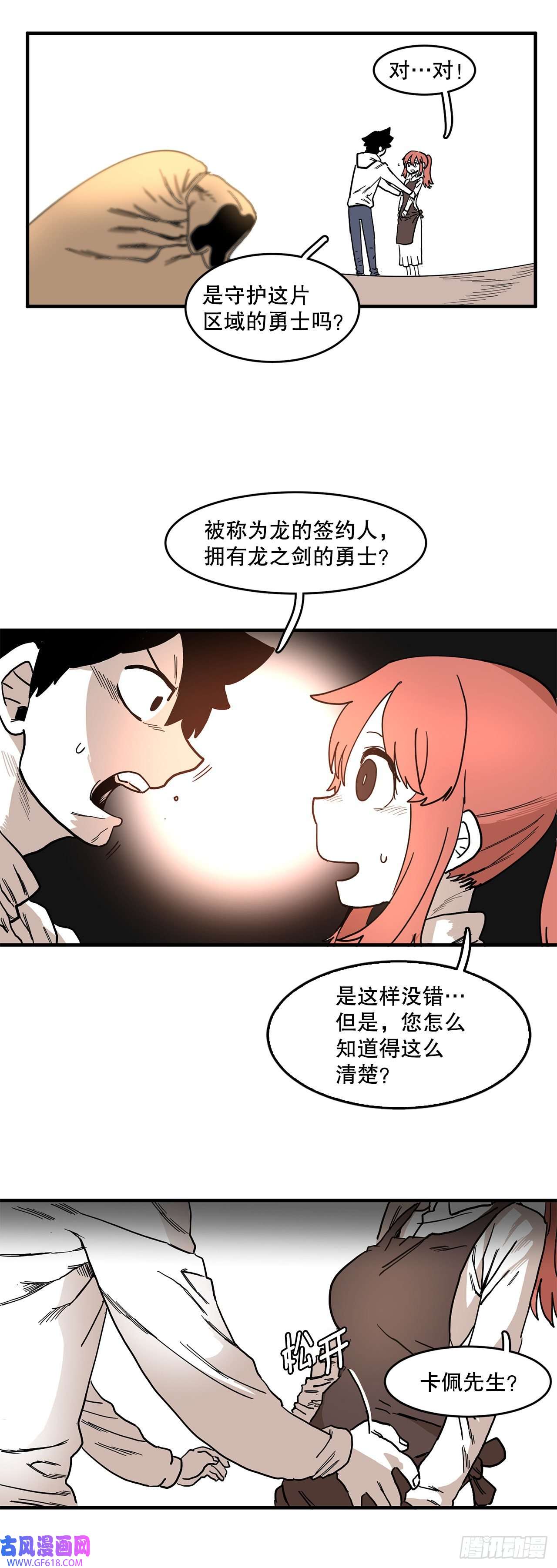 救命，伊维！2.勇士的真面目