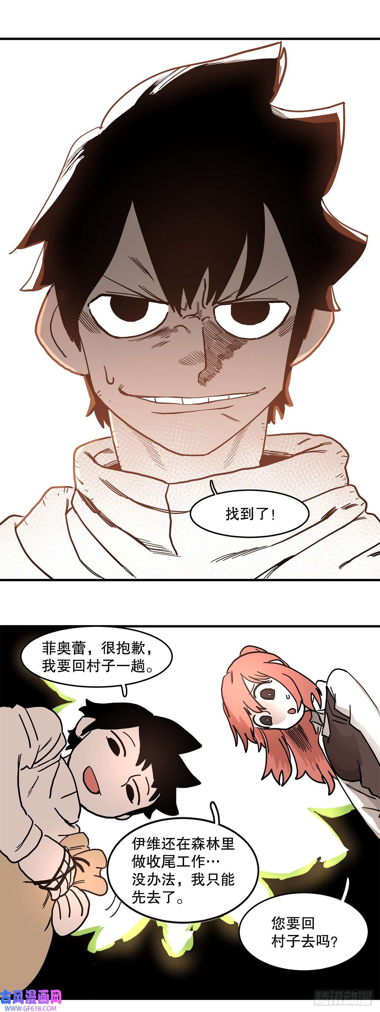 救命，伊维！2.勇士的真面目