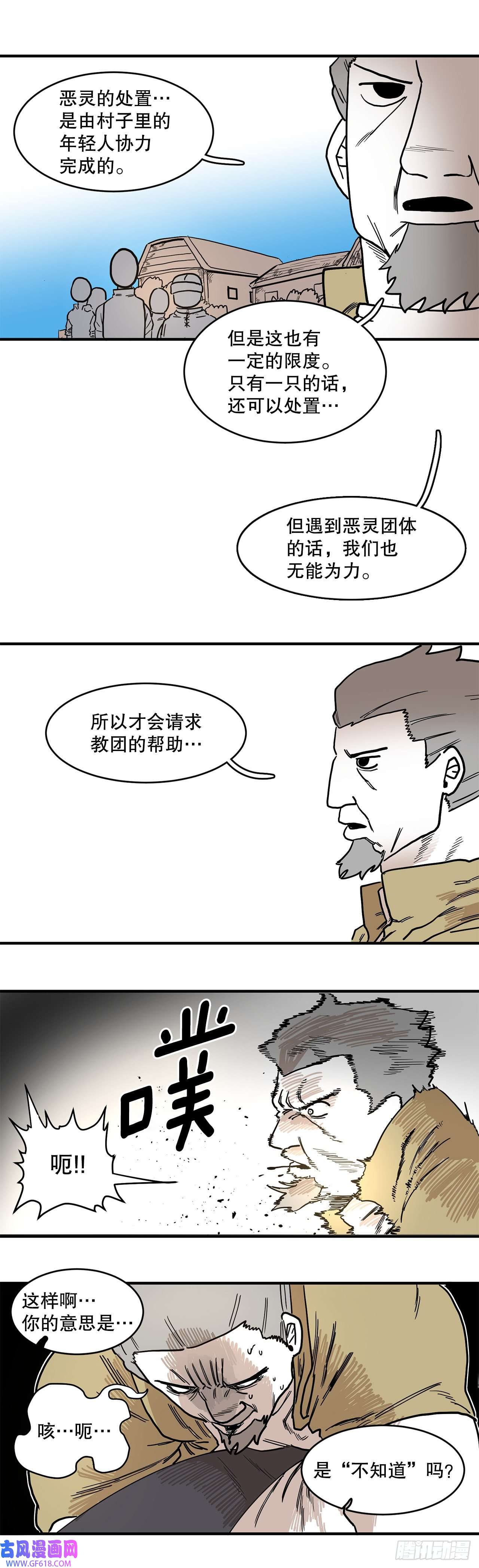 救命，伊维！2.勇士的真面目