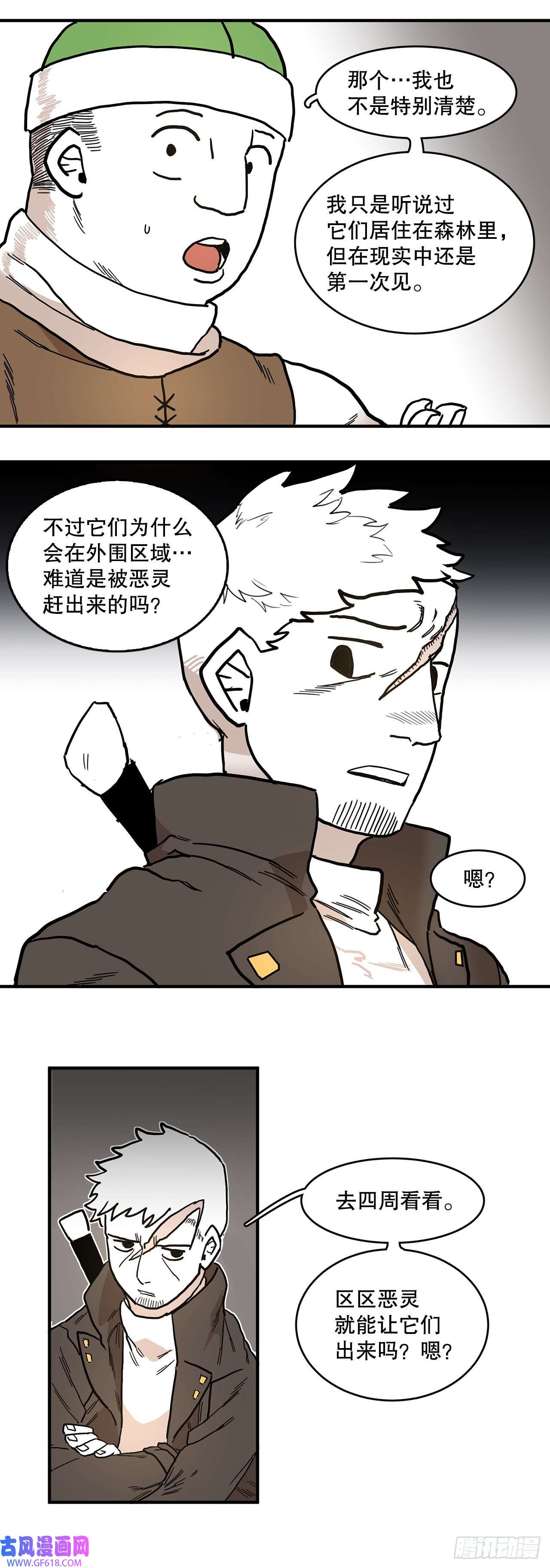 救命，伊维！2.勇士的真面目