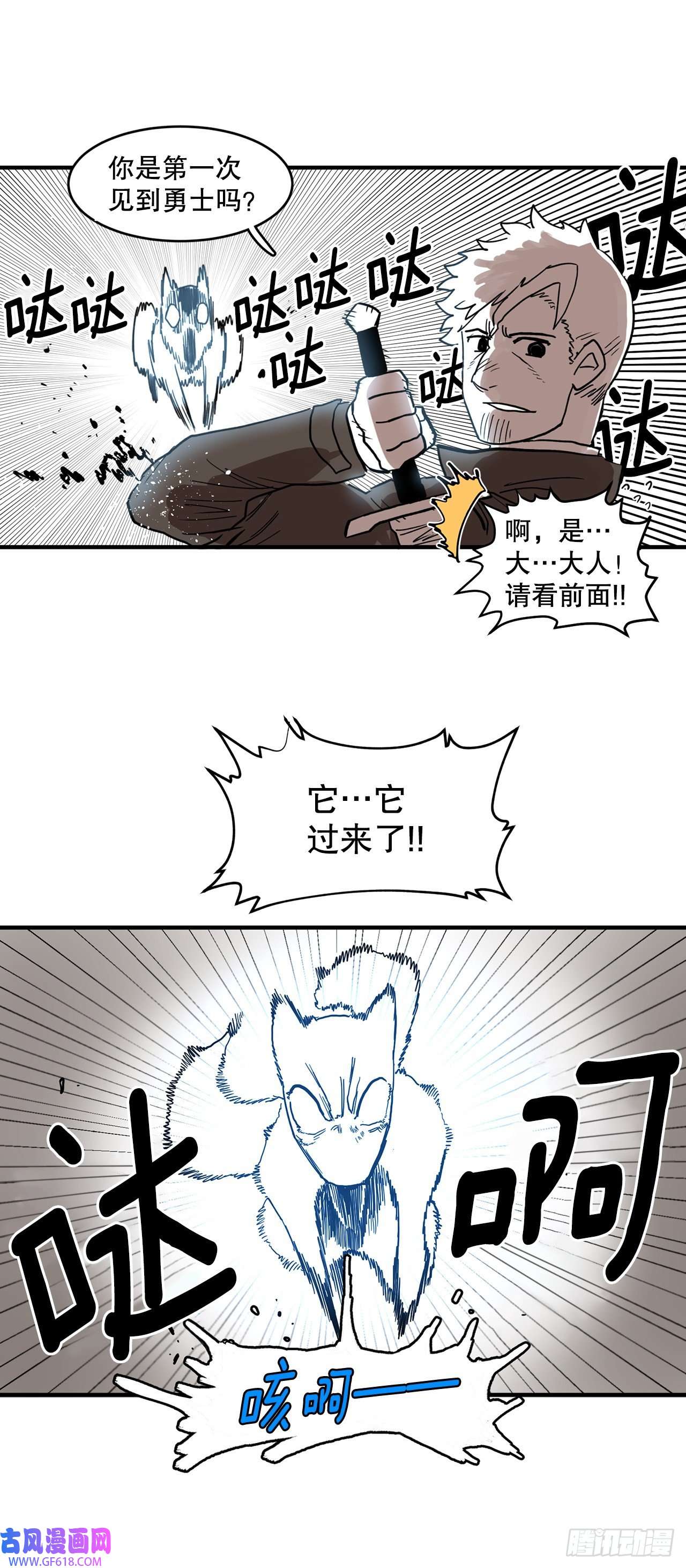 救命，伊维！2.勇士的真面目