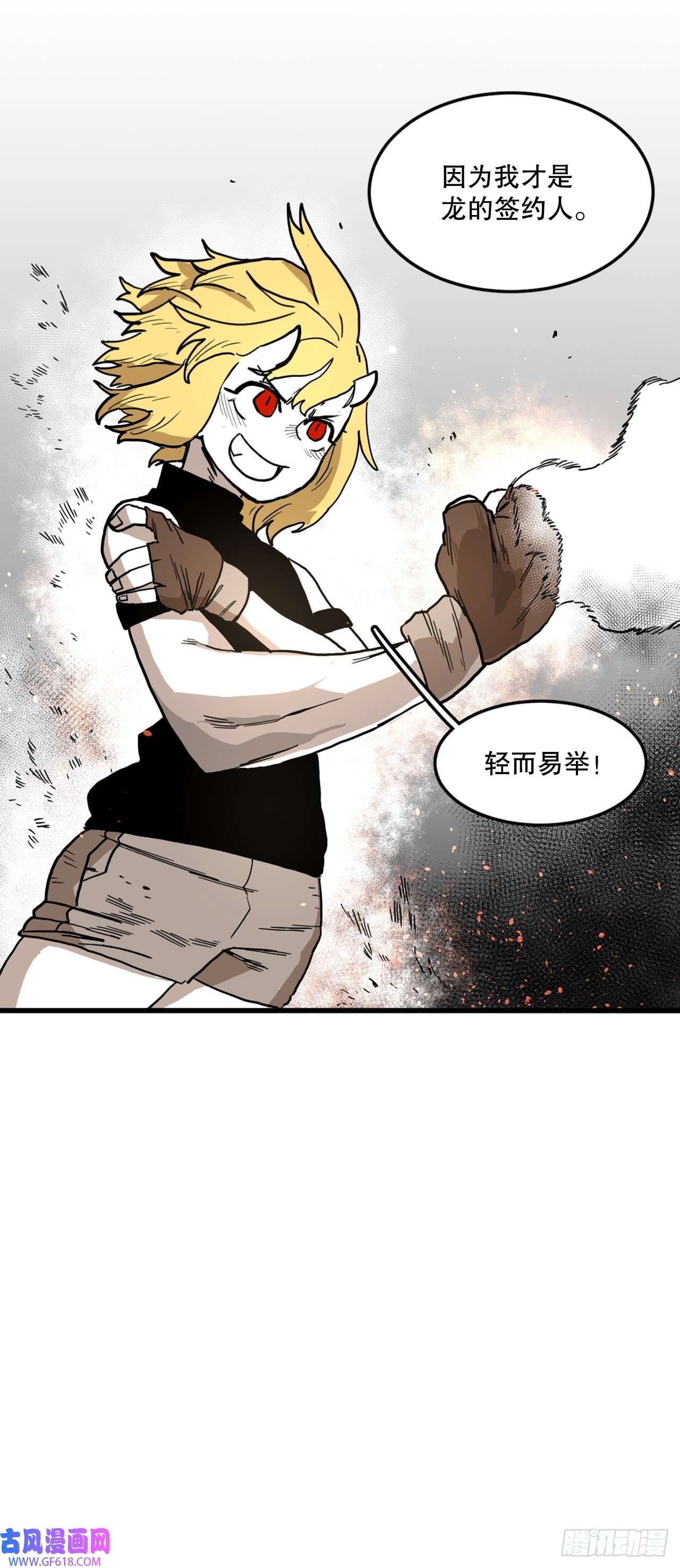 救命，伊维！3.龙的签约人