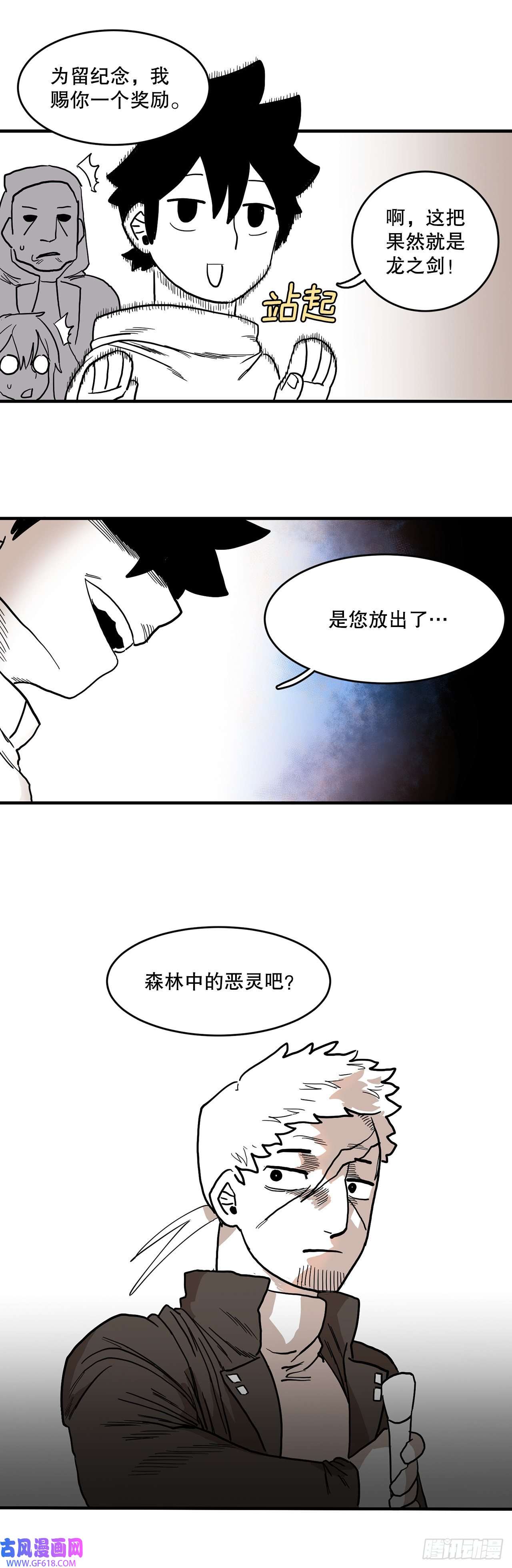 救命，伊维！3.龙的签约人