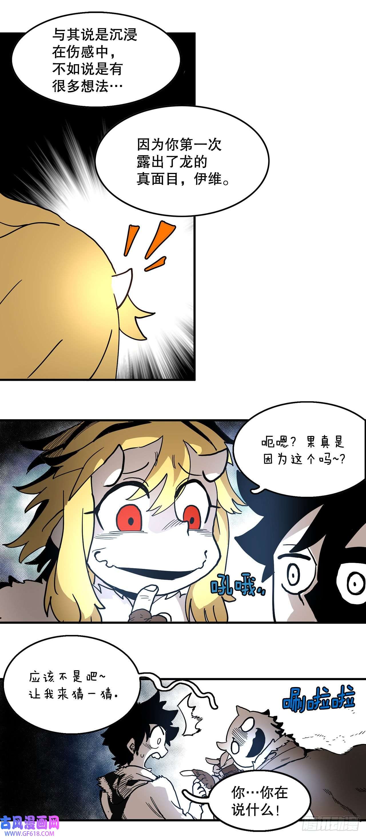 救命，伊维！4.里夫雷-1