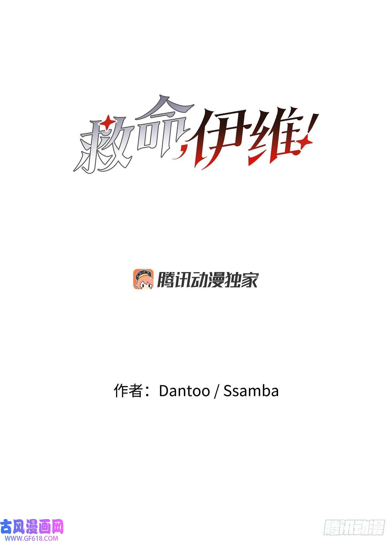 救命，伊维！6.寻找禁书