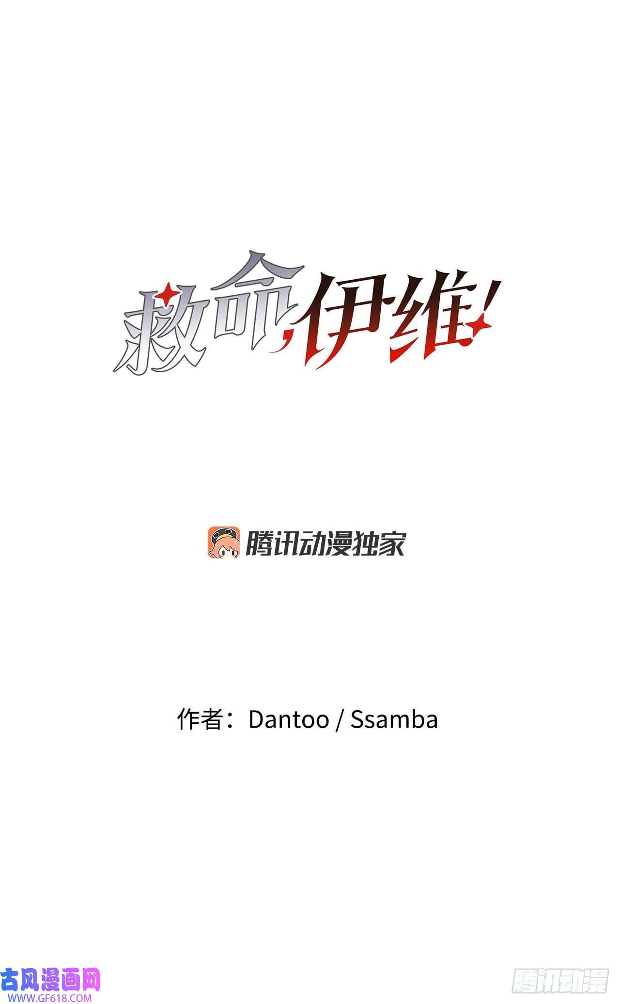 救命，伊维！8.伊维的话忆