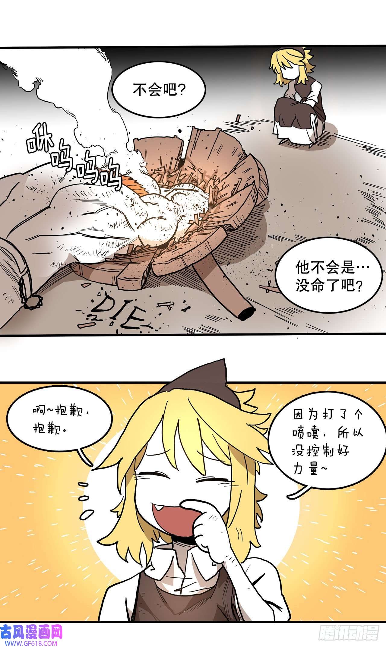 救命，伊维！9.泰佩斯