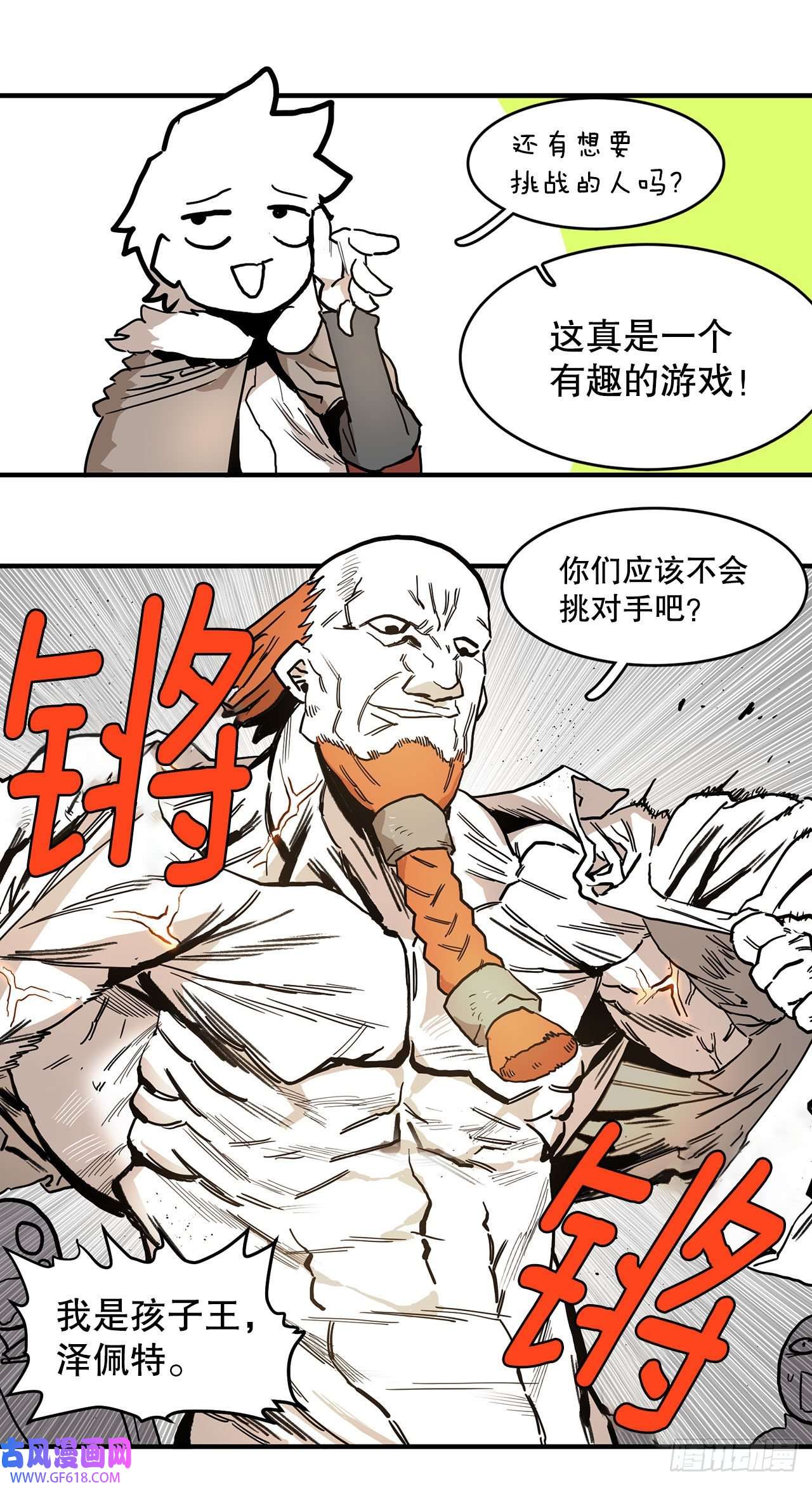 救命，伊维！9.泰佩斯