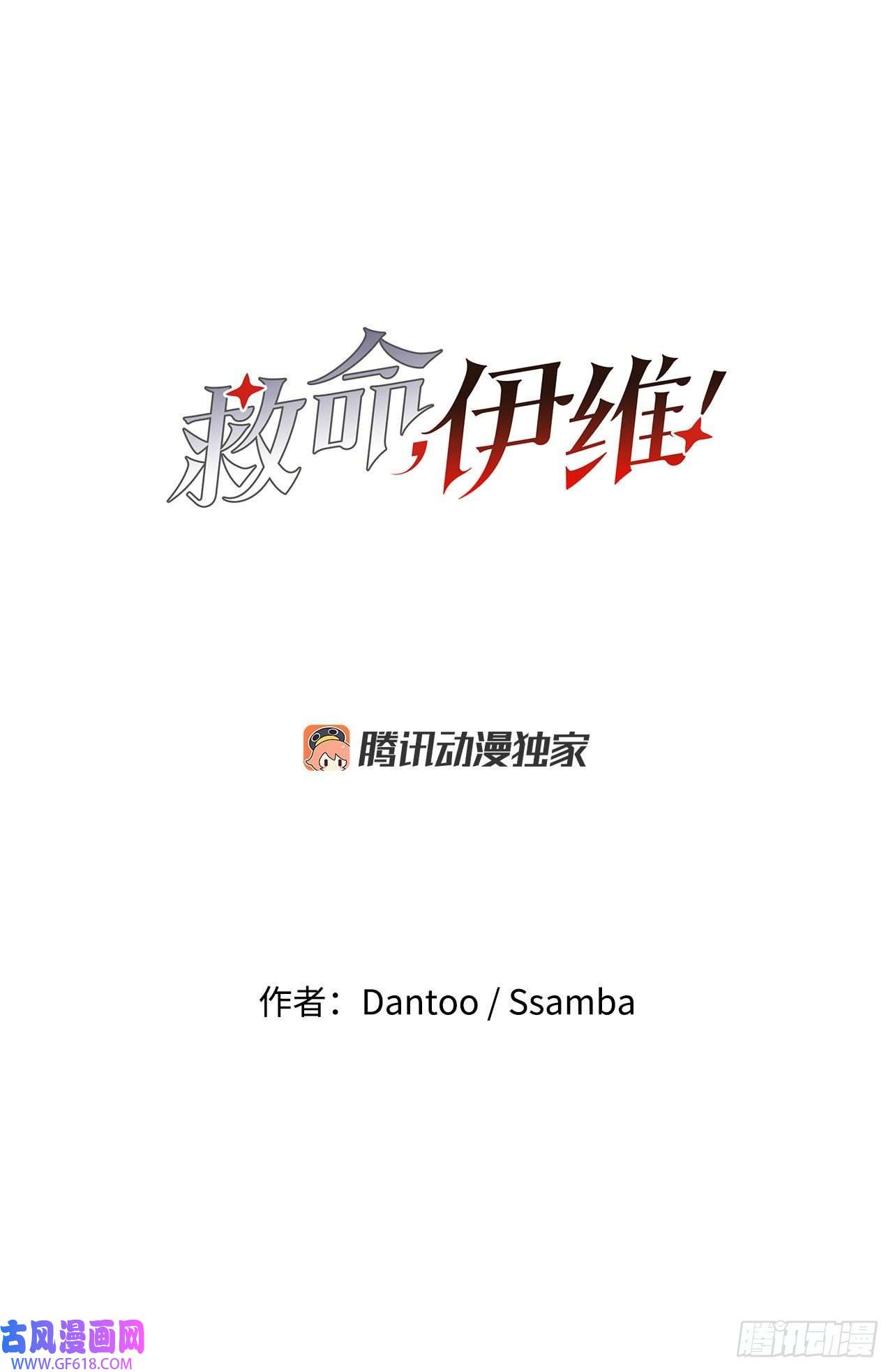 救命，伊维！10.来自联盟的测试