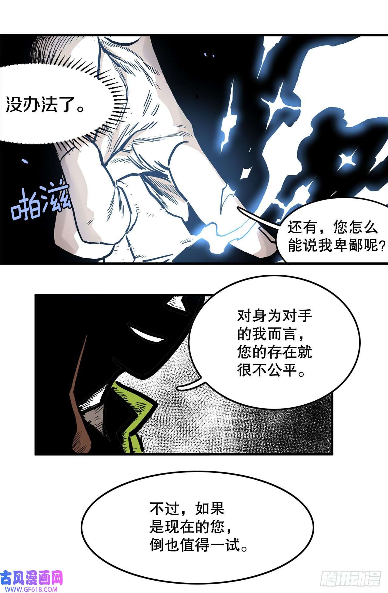 救命，伊维！11.与菲利克斯战斗