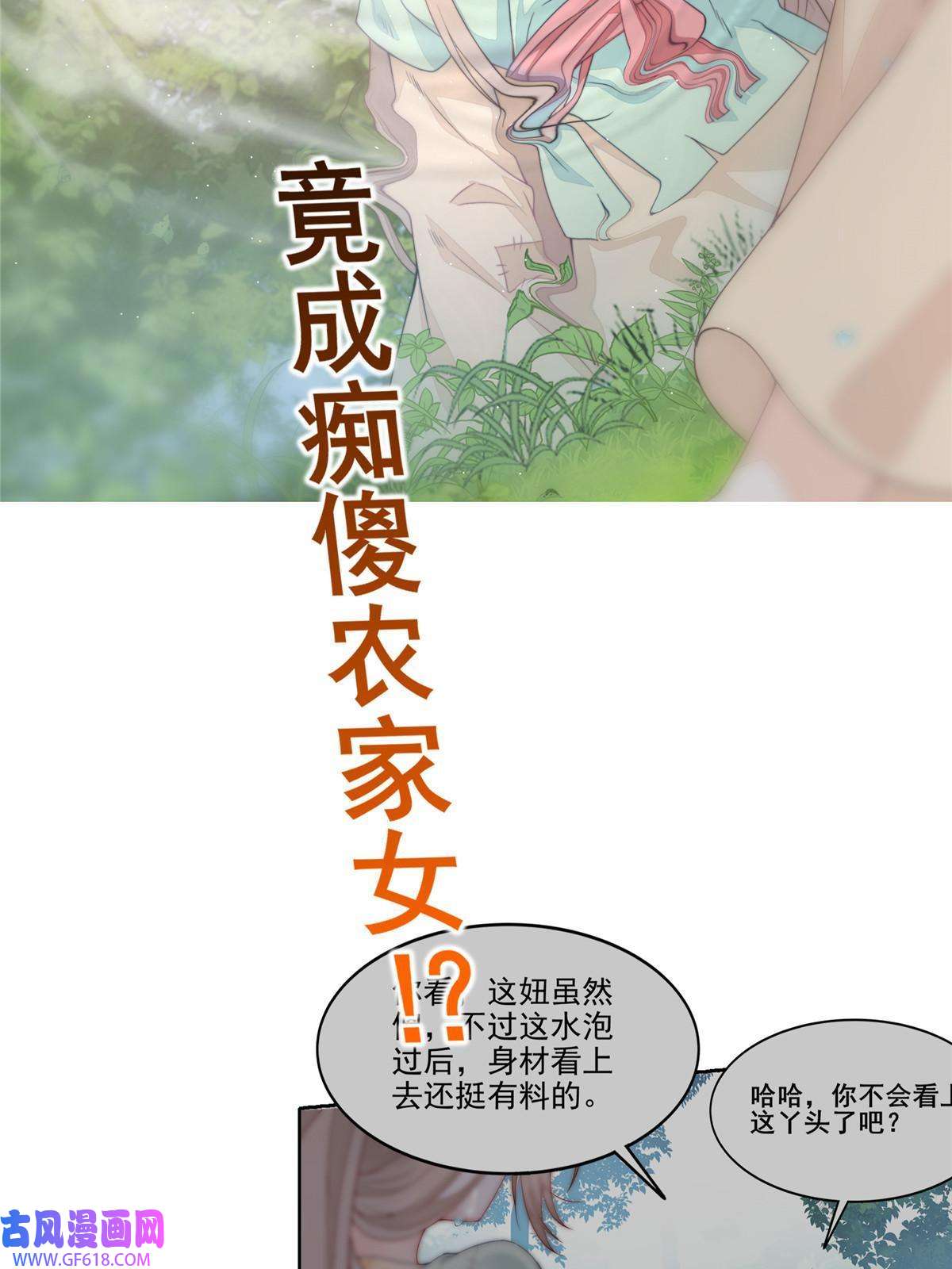 首辅娇娘预告