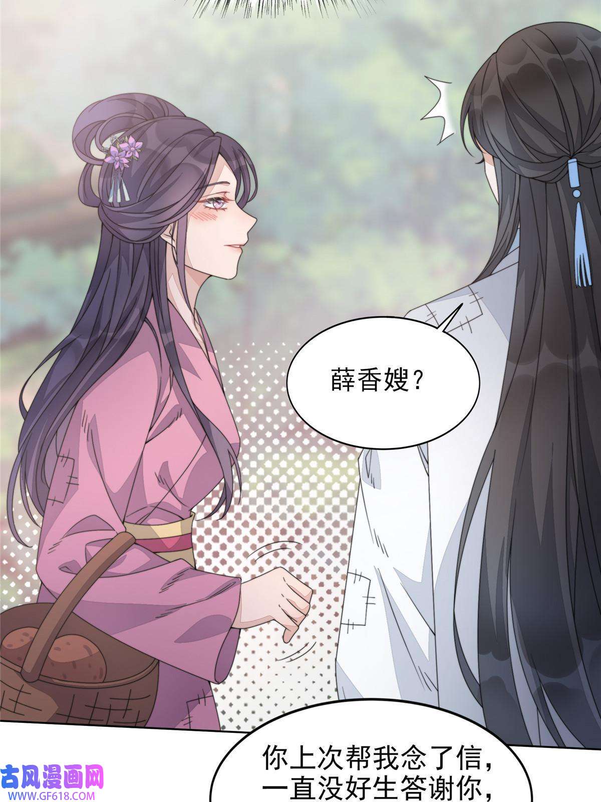 首辅娇娘02