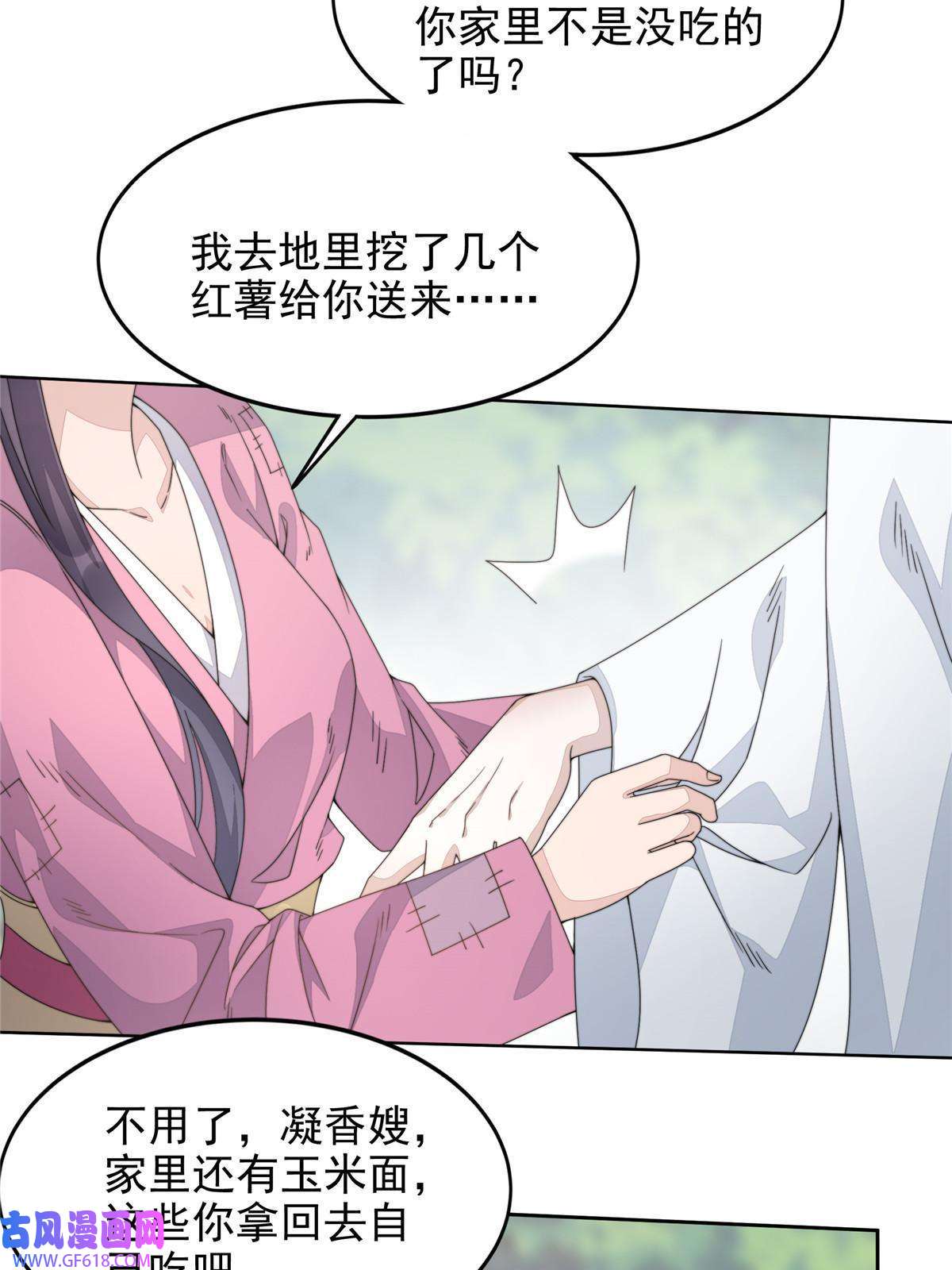 首辅娇娘02