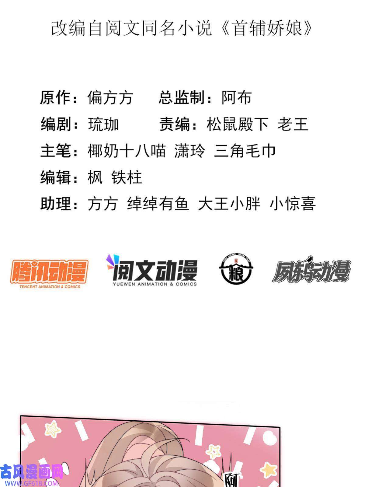 首辅娇娘03