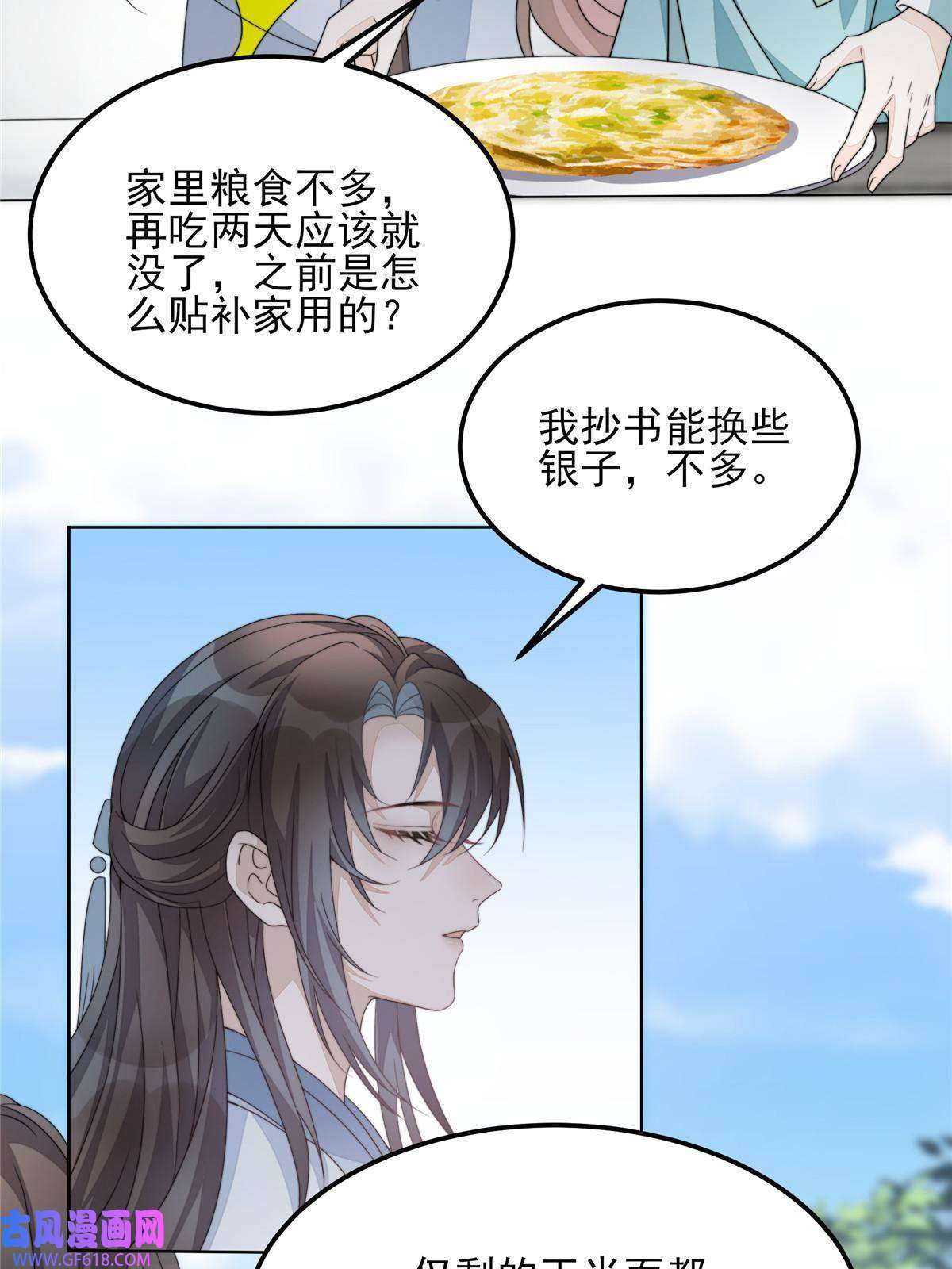 首辅娇娘03