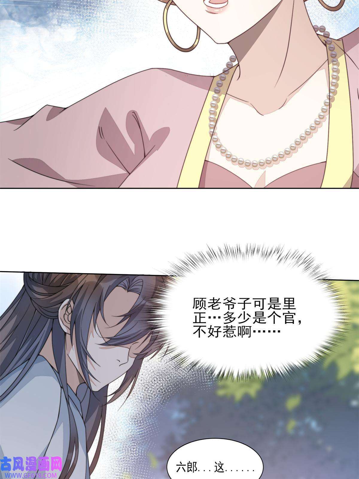 首辅娇娘06
