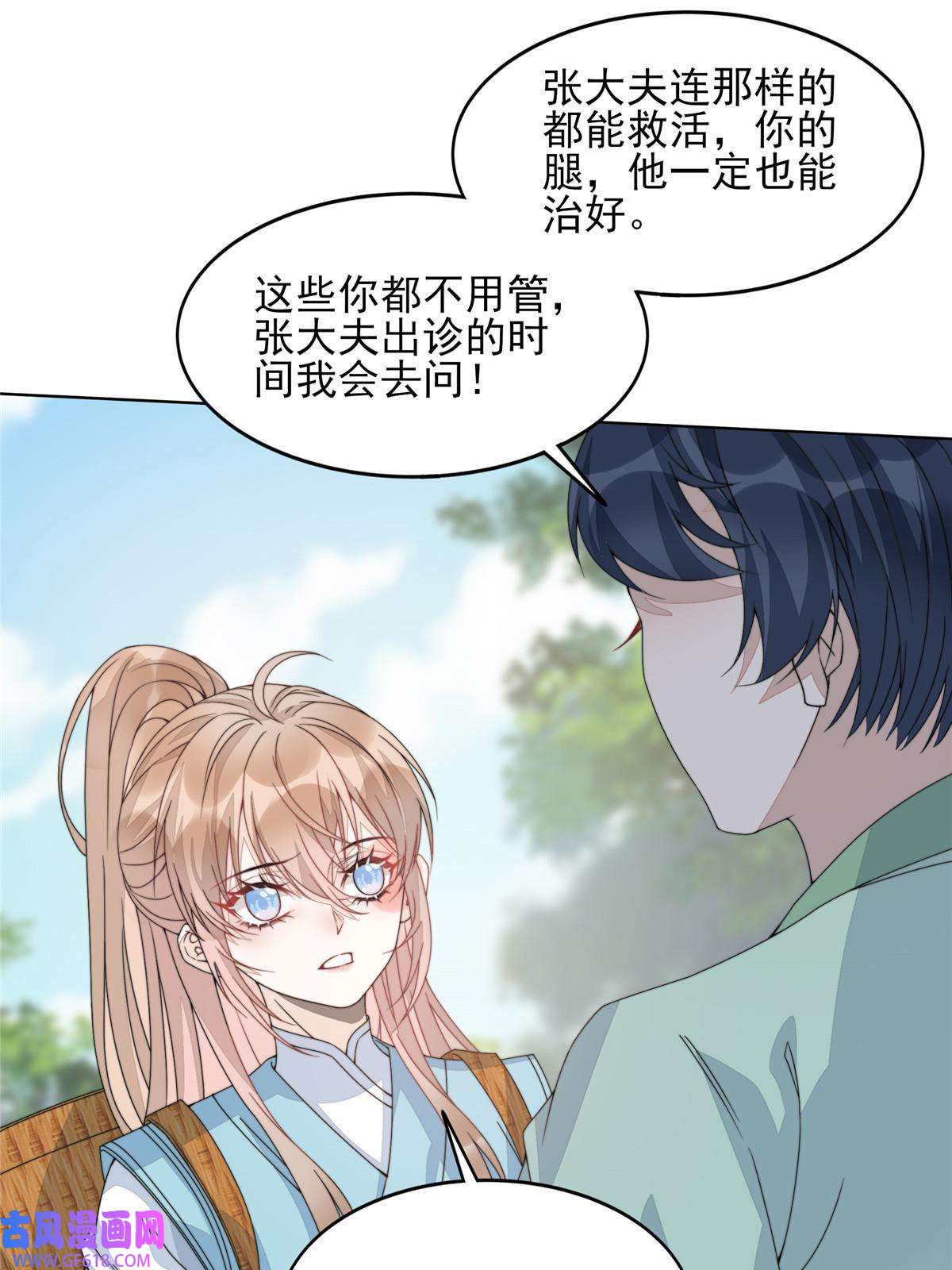 首辅娇娘07