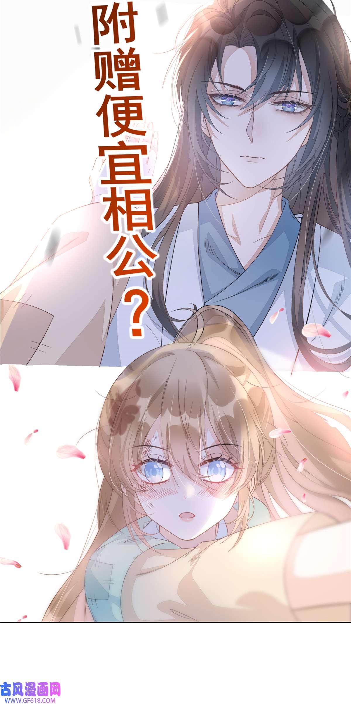 首辅娇娘预告 预告