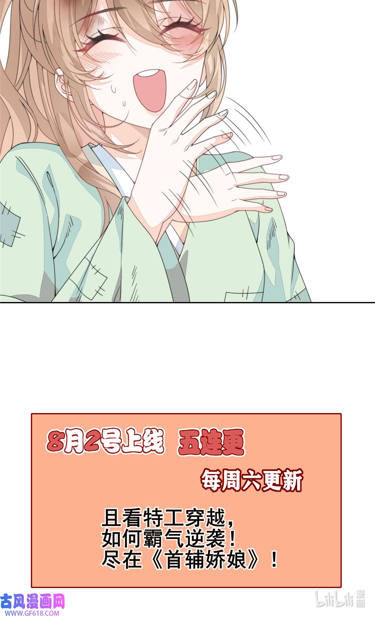 首辅娇娘预告 预告