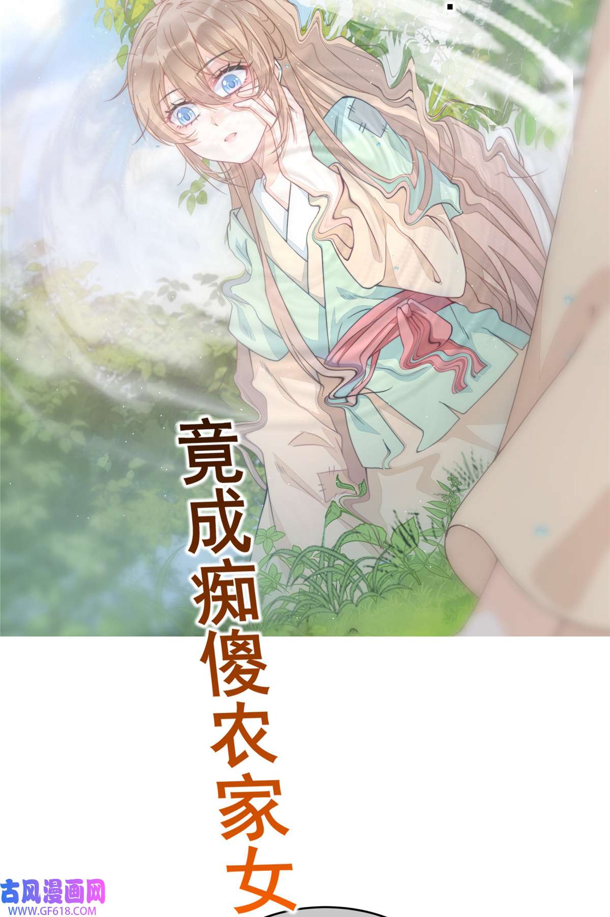 首辅娇娘预告 预告