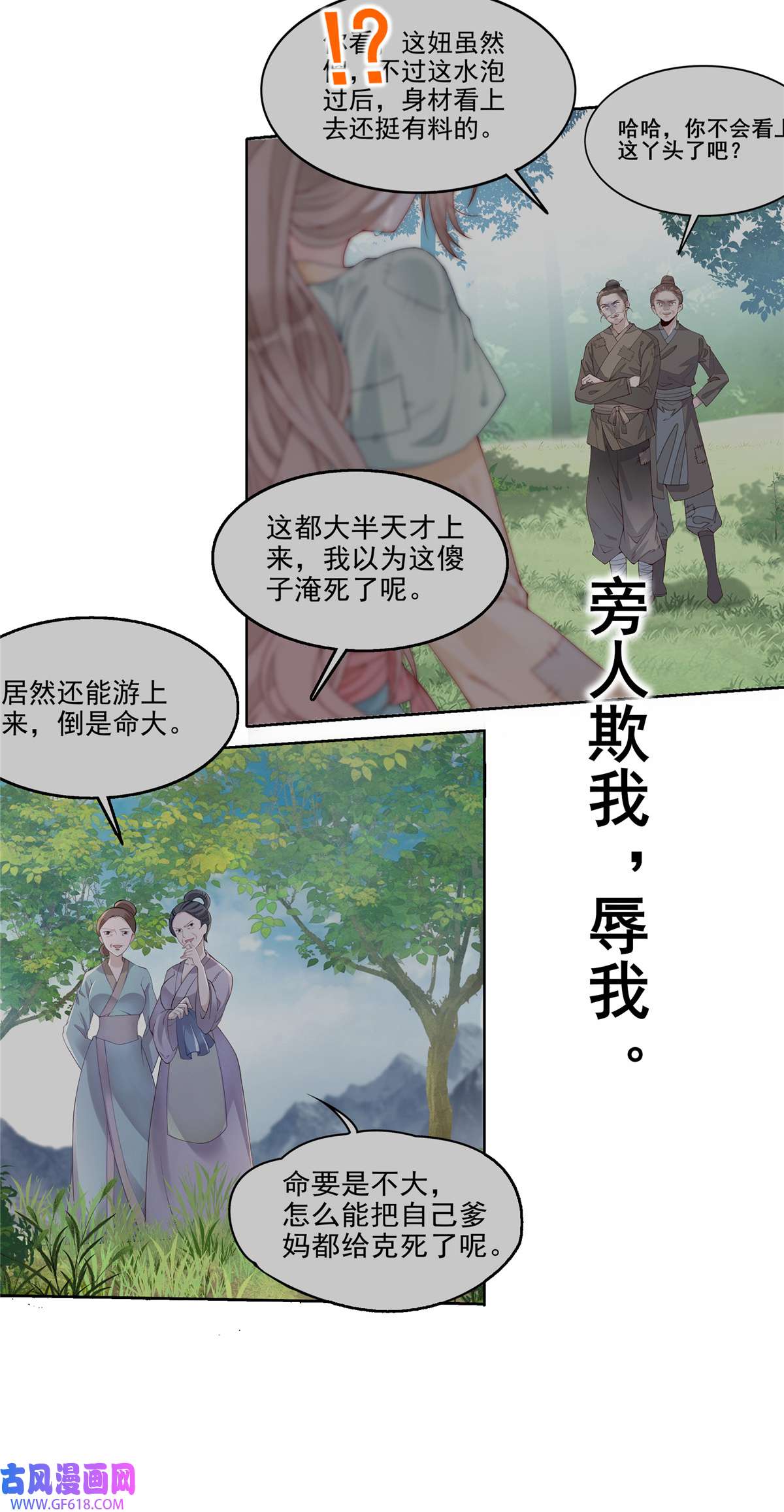 首辅娇娘预告 预告