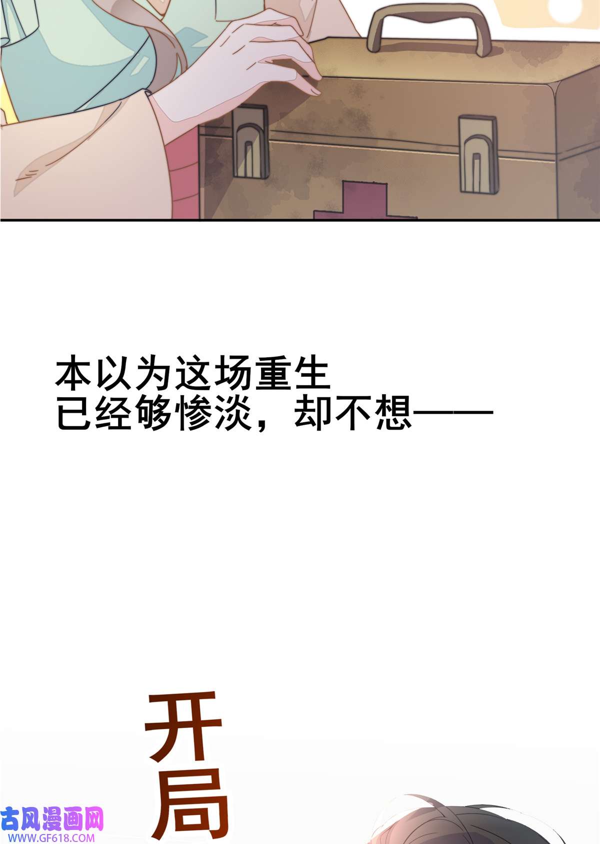 首辅娇娘预告 预告
