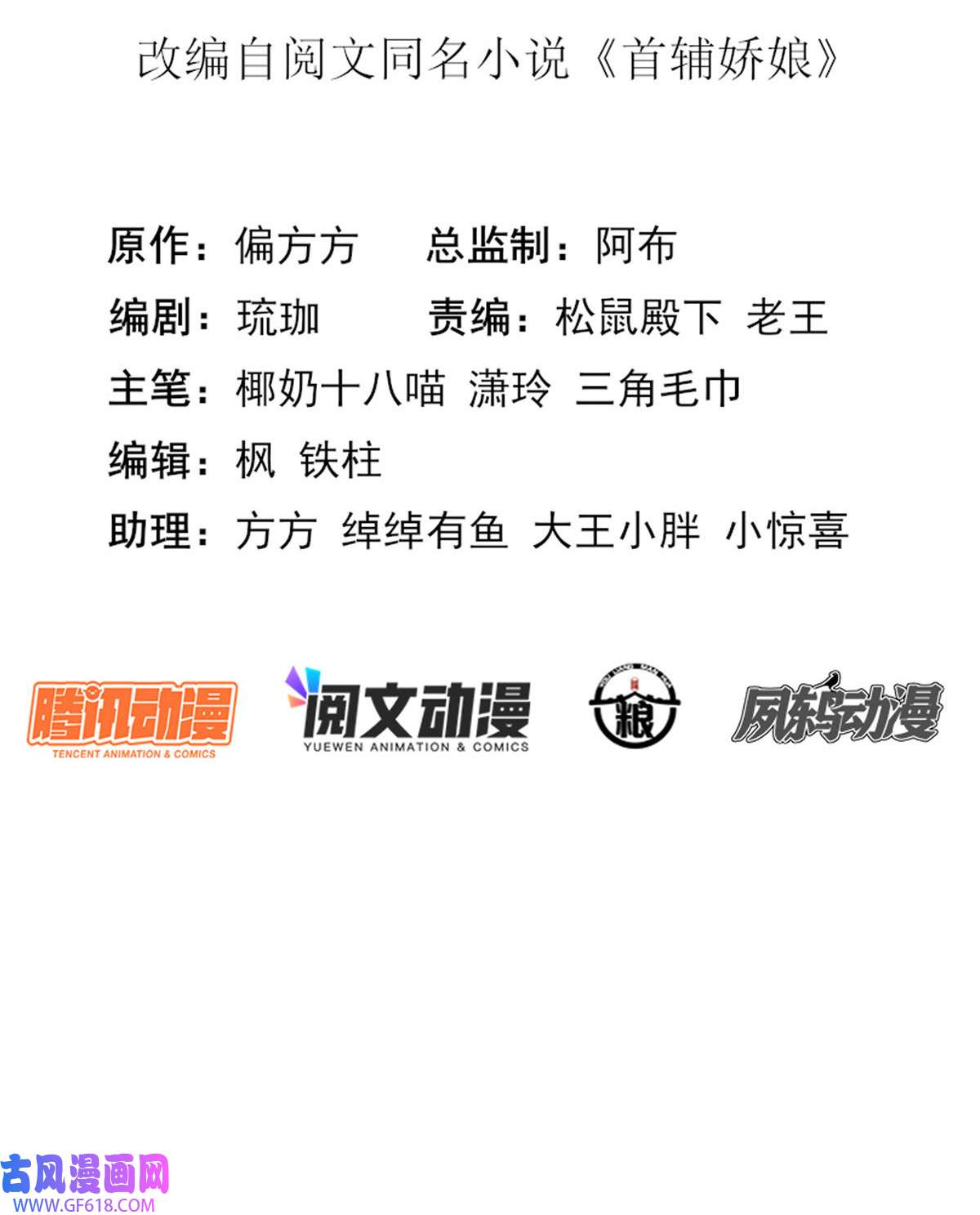 首辅娇娘01 01