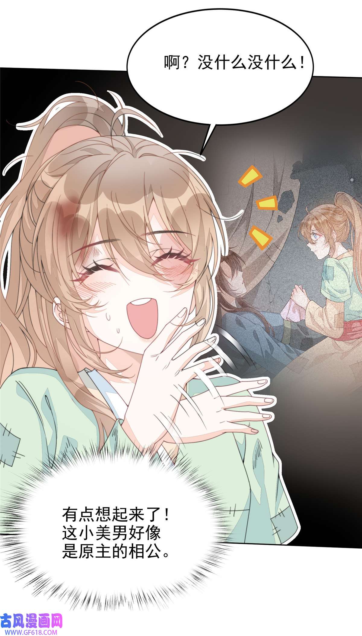 首辅娇娘01 01