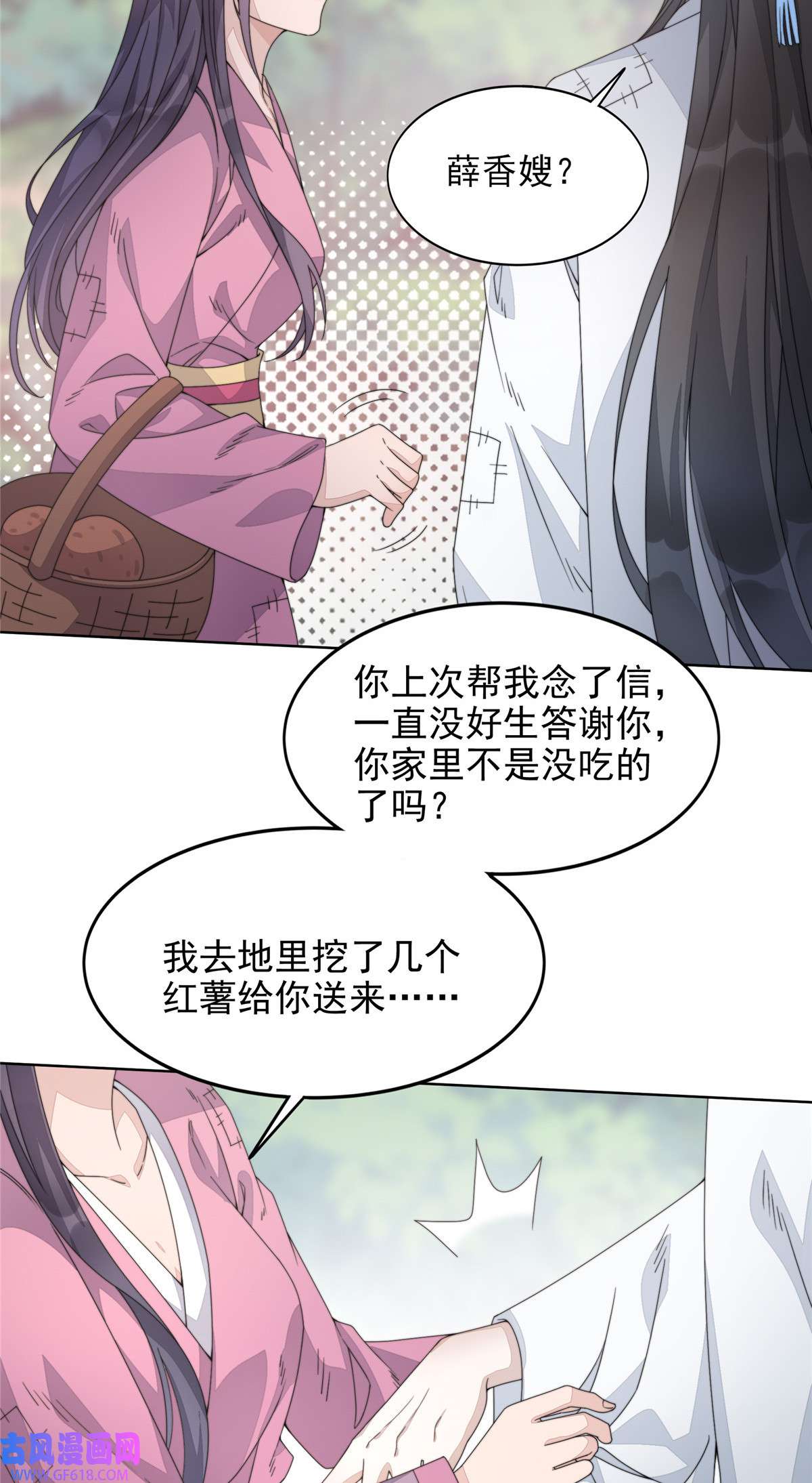首辅娇娘02 02