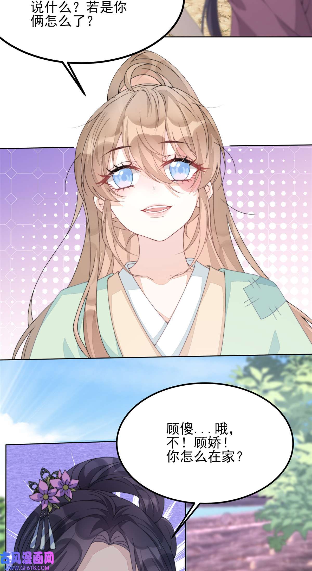 首辅娇娘02 02