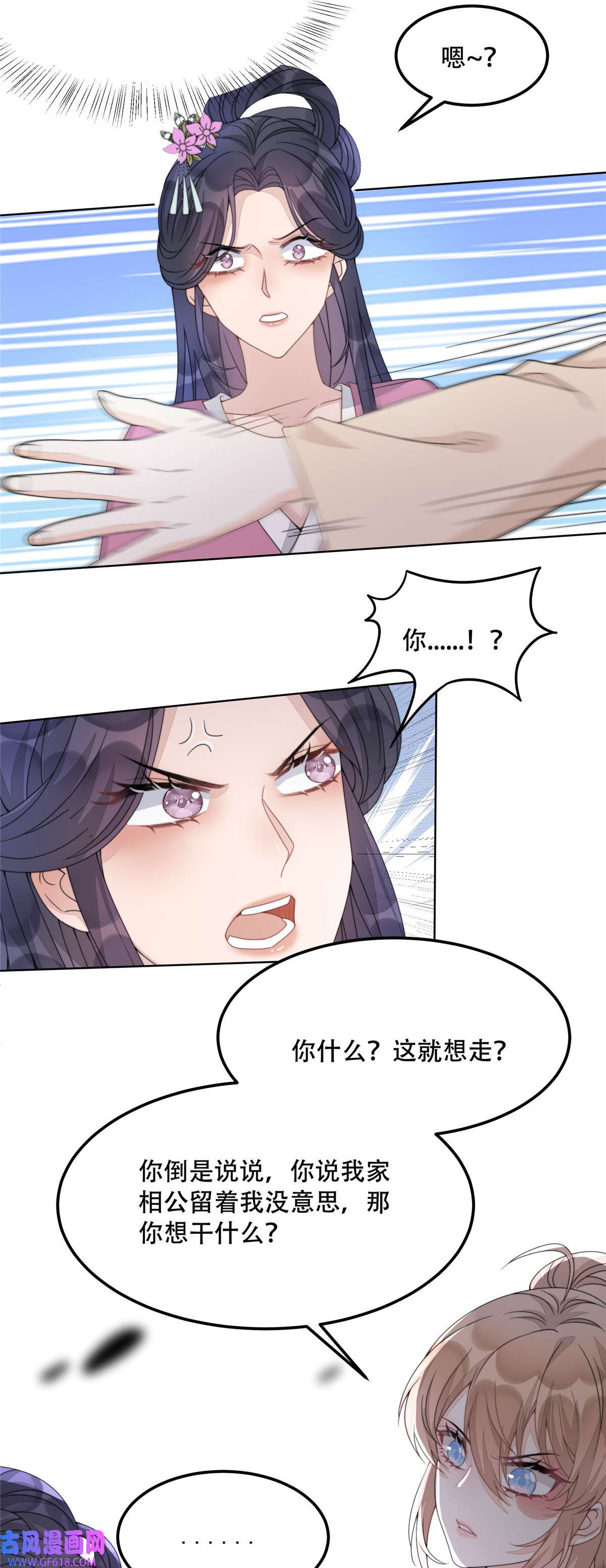 首辅娇娘02 02
