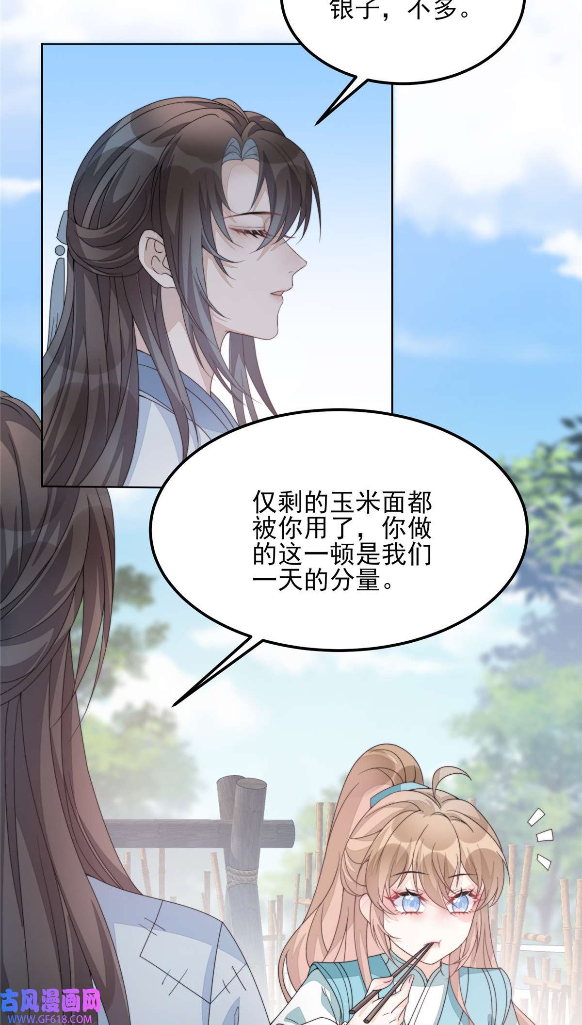 首辅娇娘03 03