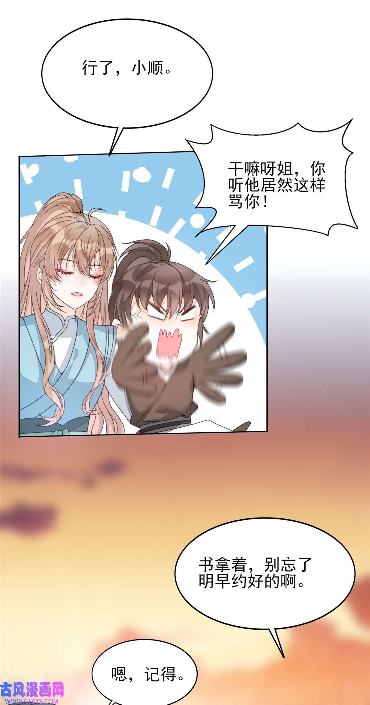 首辅娇娘04 04