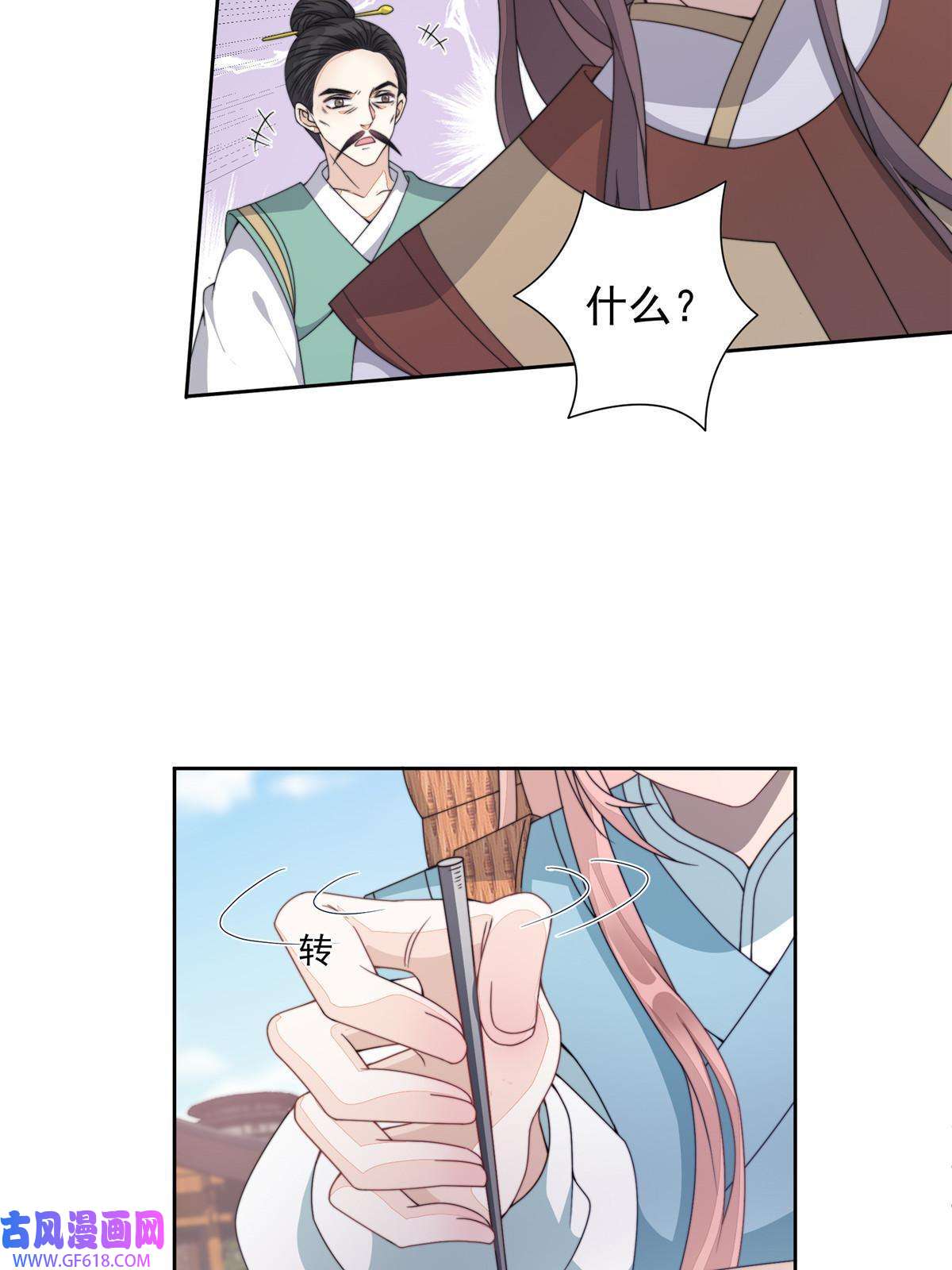 首辅娇娘08