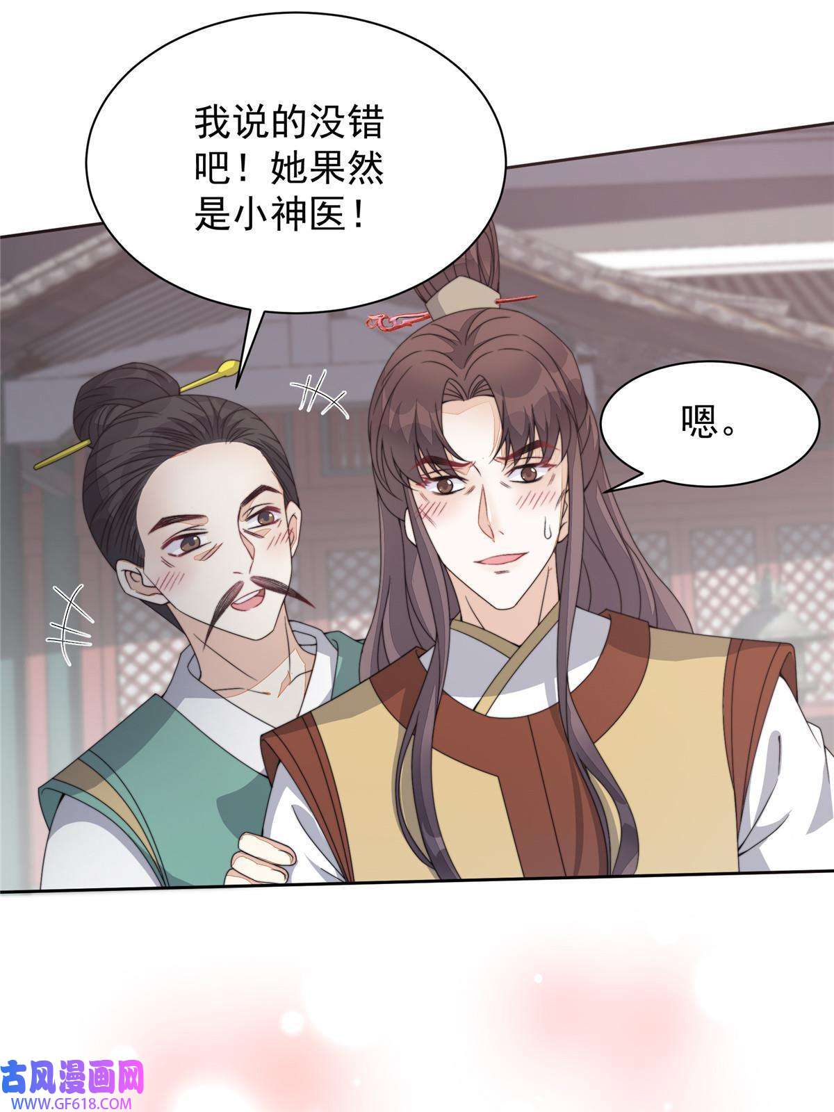 首辅娇娘08