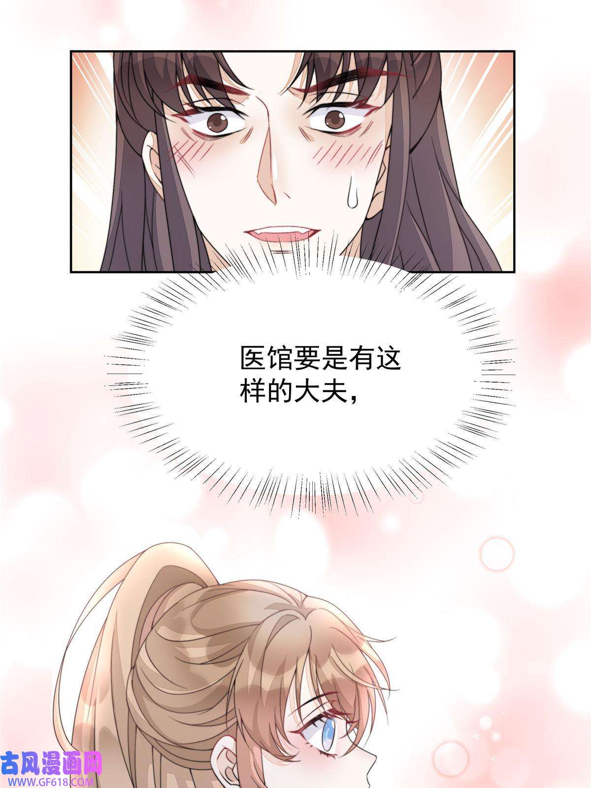首辅娇娘08