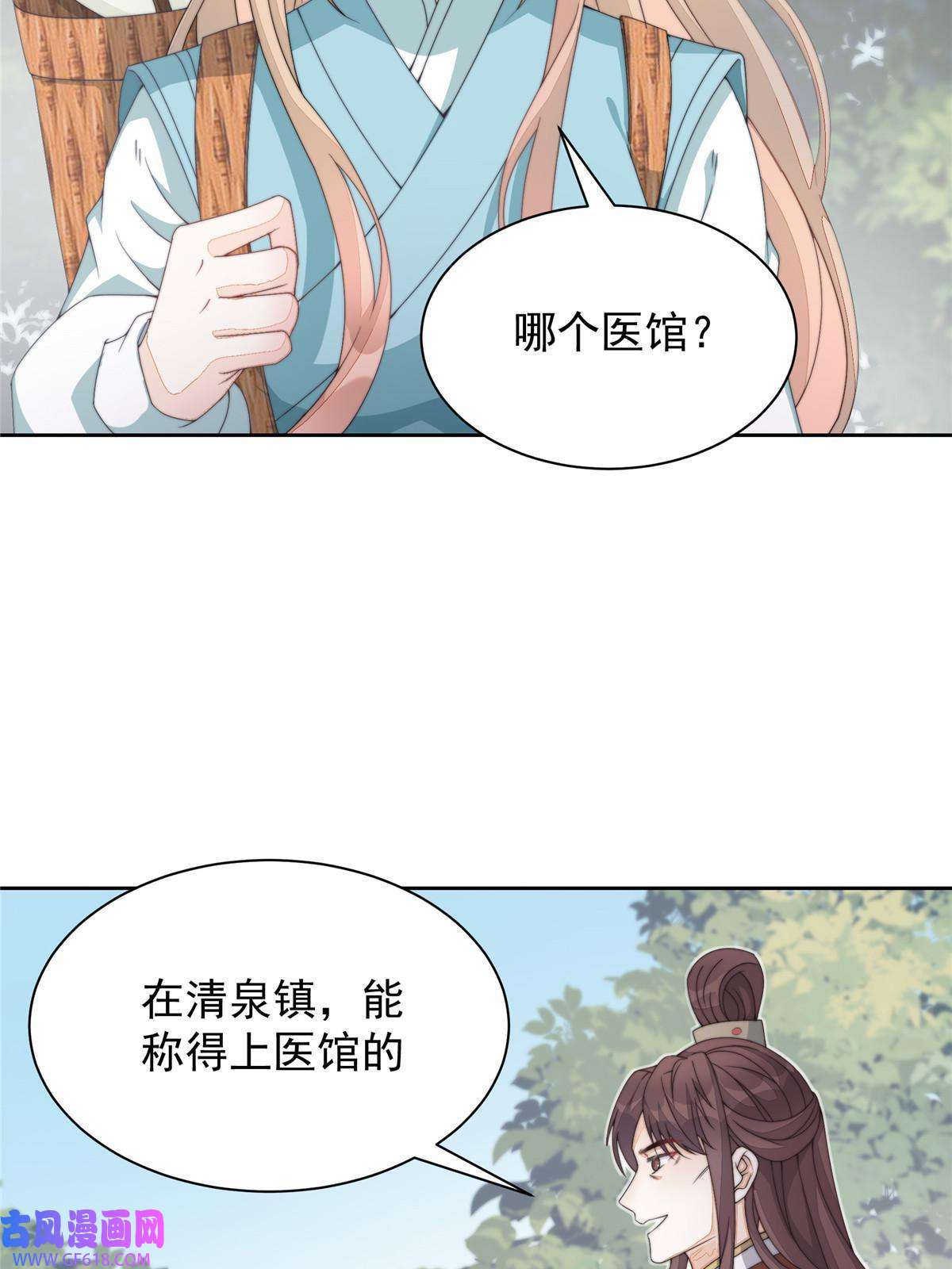 首辅娇娘08