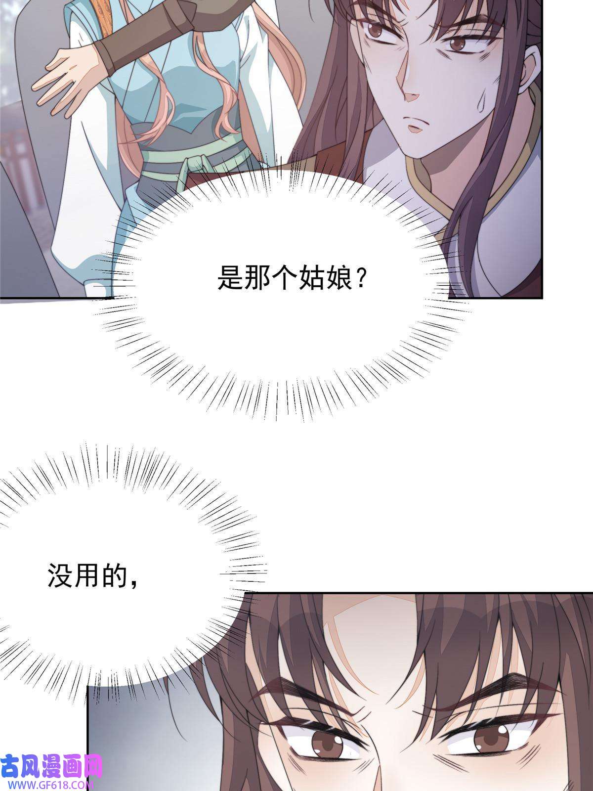 首辅娇娘08