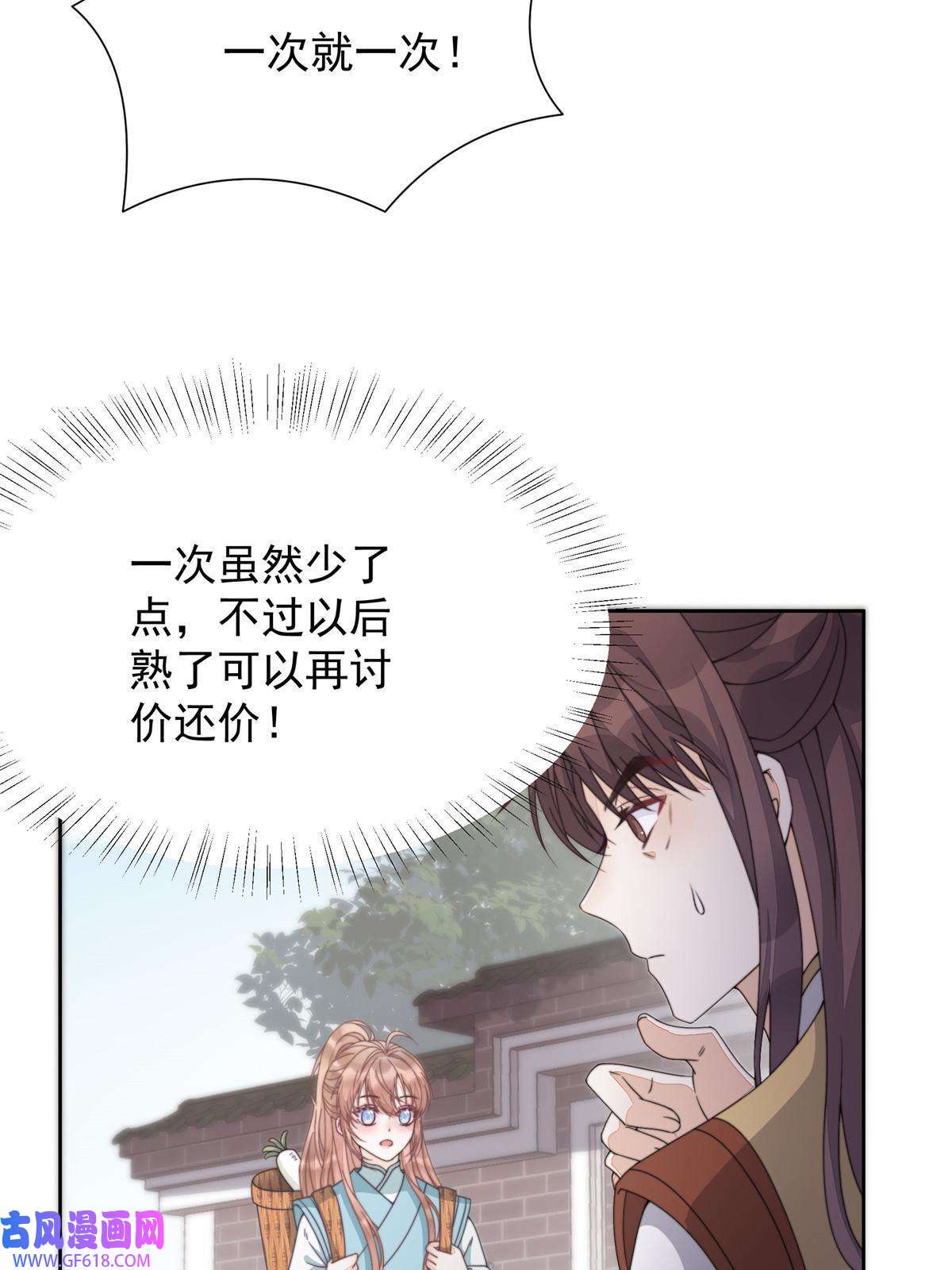 首辅娇娘08