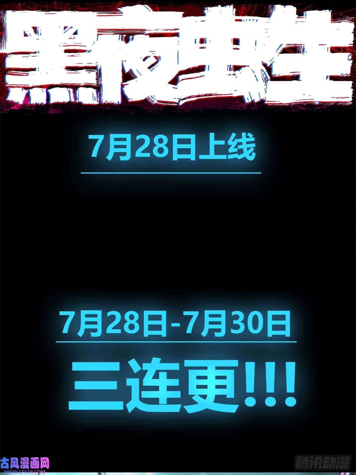 黑夜虫生预告