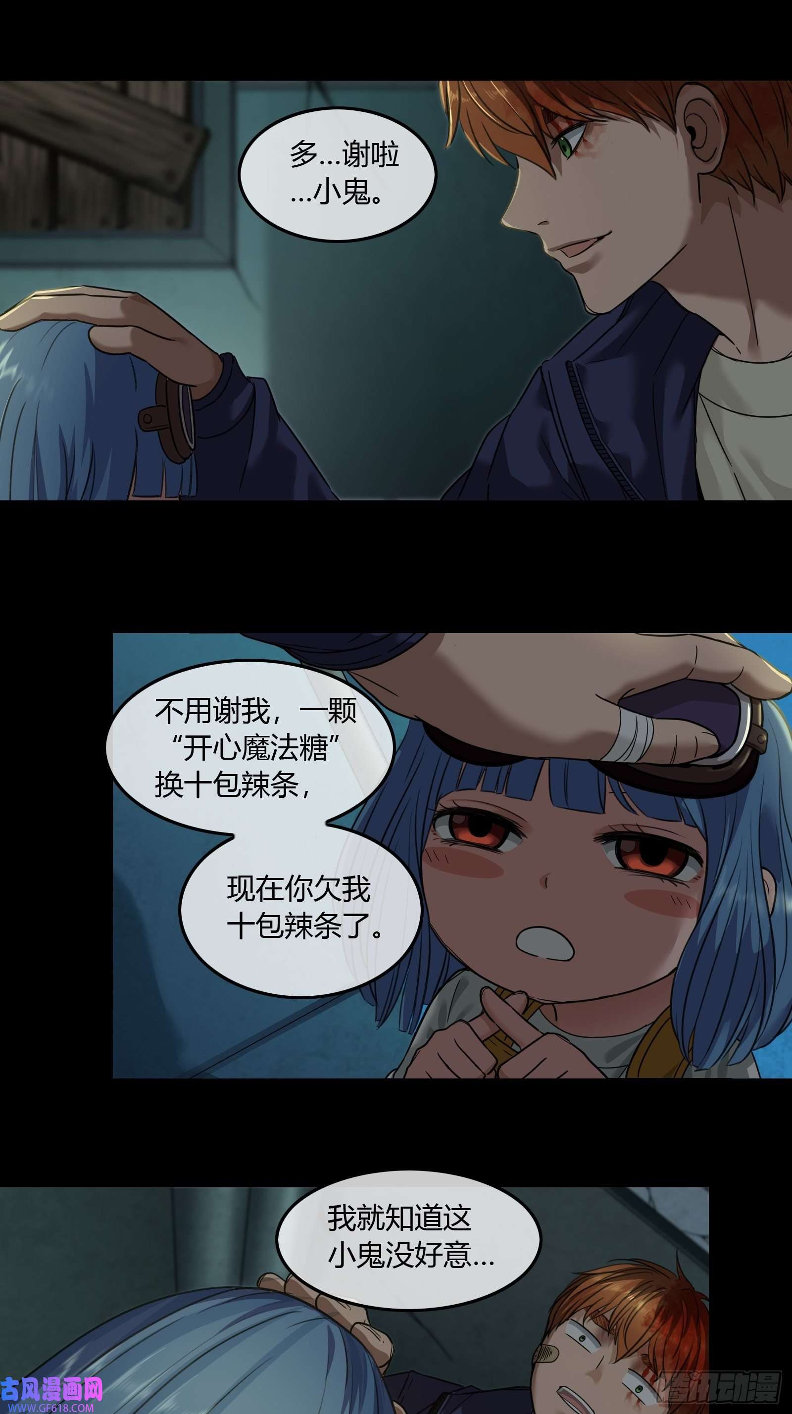 黑夜虫生008 怪人