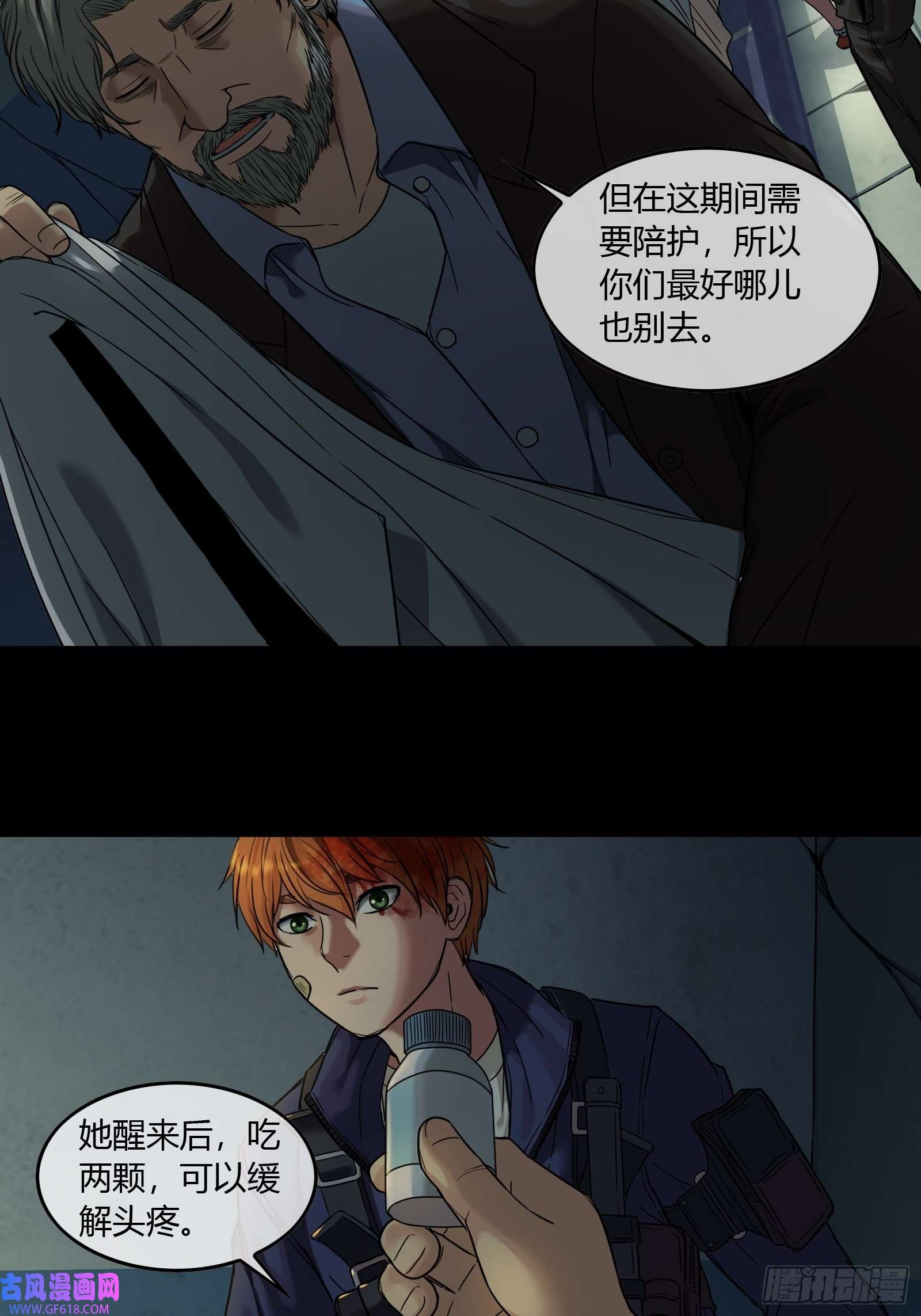 黑夜虫生008 怪人