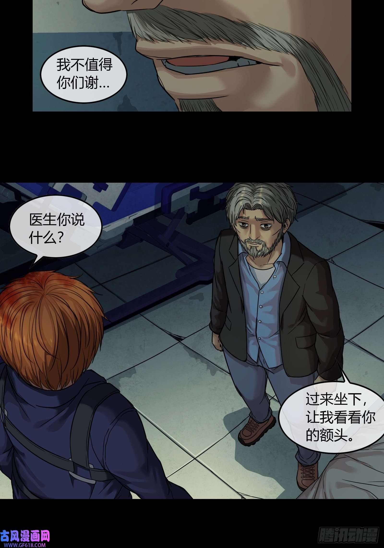 黑夜虫生008 怪人