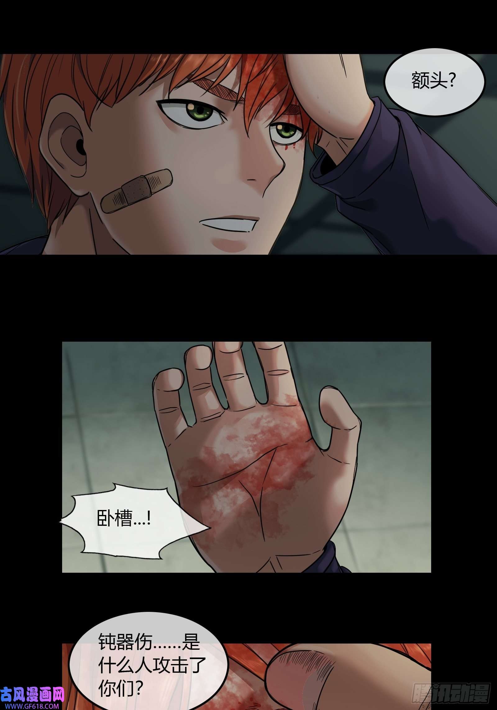 黑夜虫生008 怪人