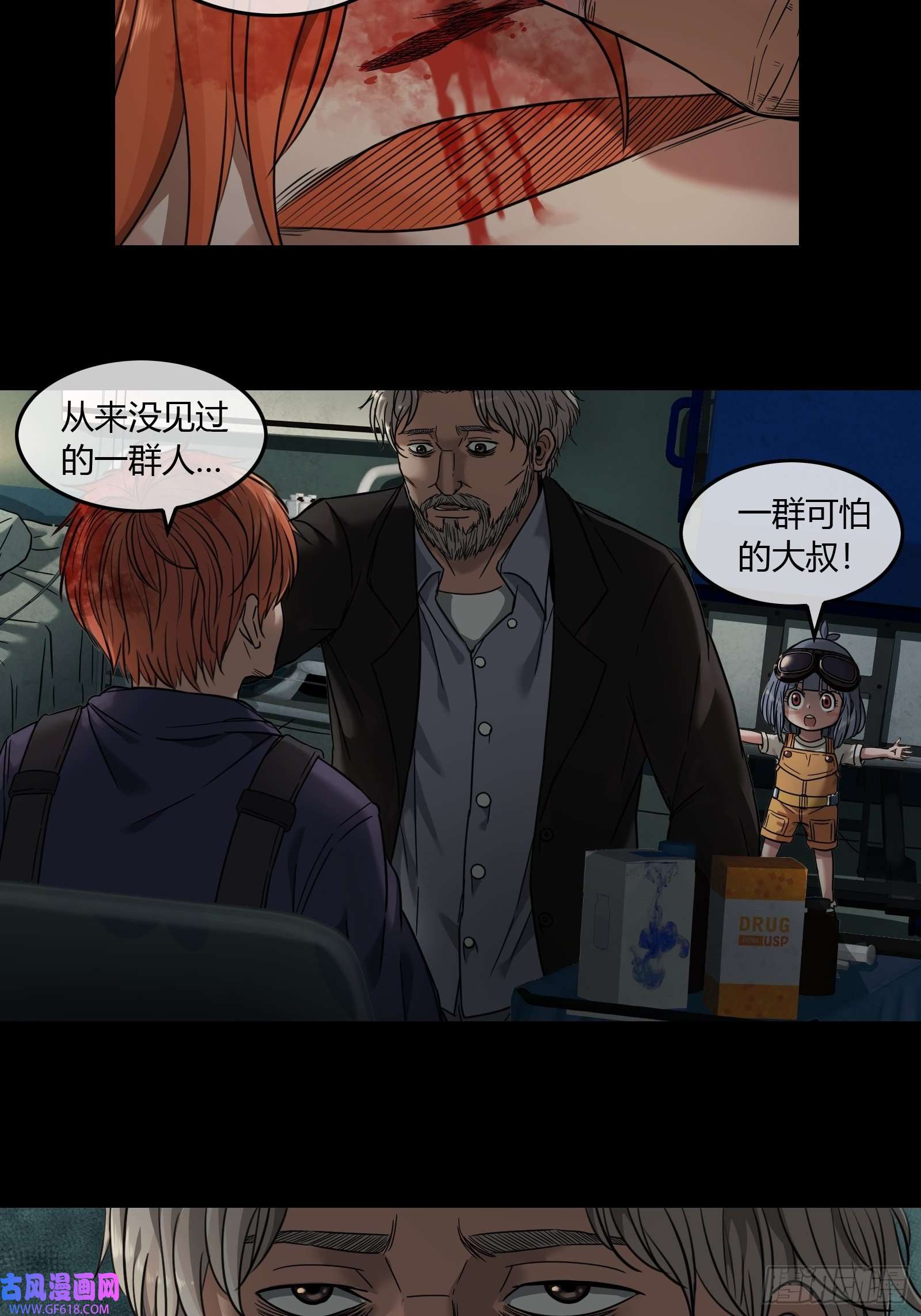 黑夜虫生008 怪人