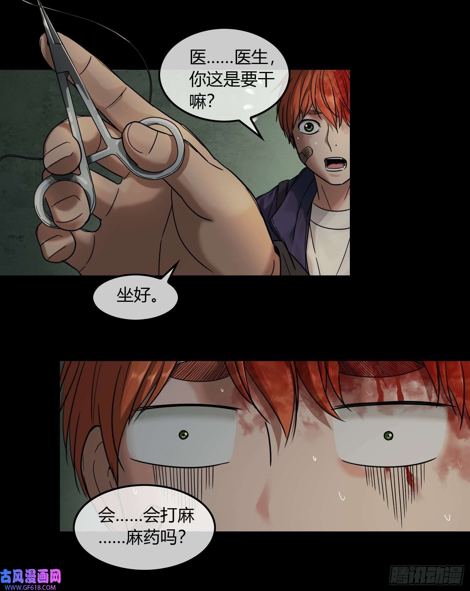 黑夜虫生008 怪人