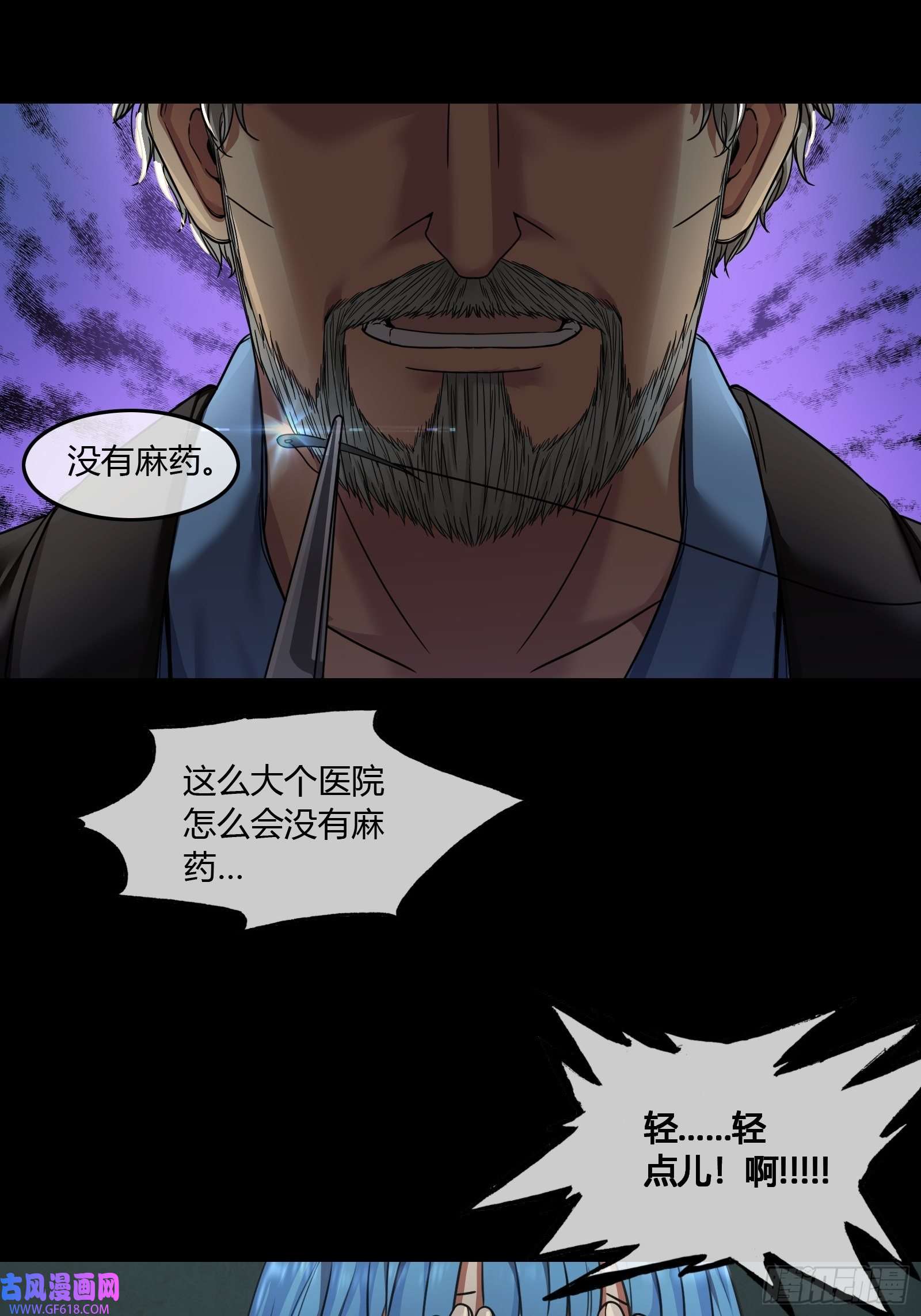 黑夜虫生008 怪人